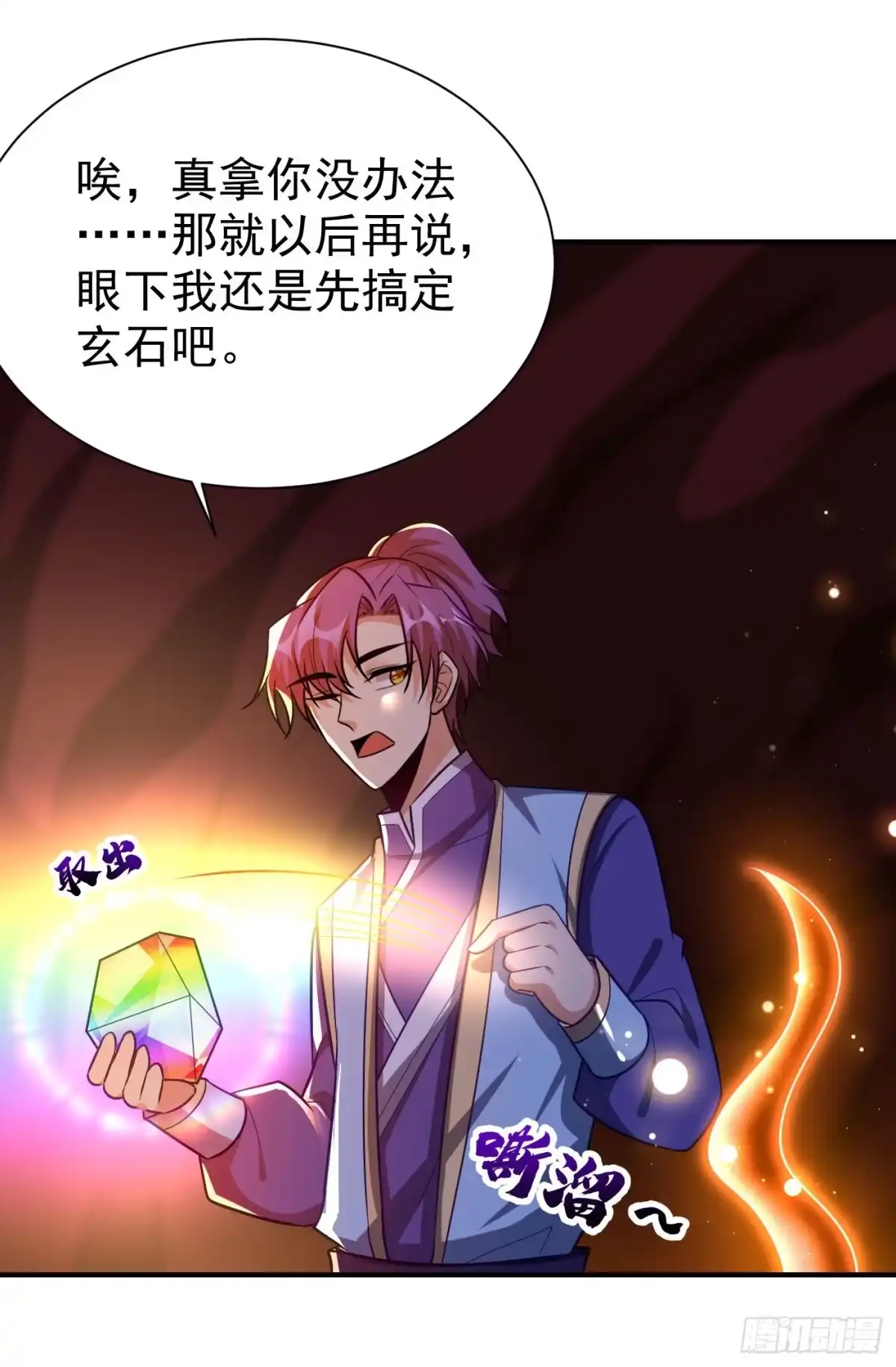 《妖者为王》第204话 紫藤，你在说话？ 第24页