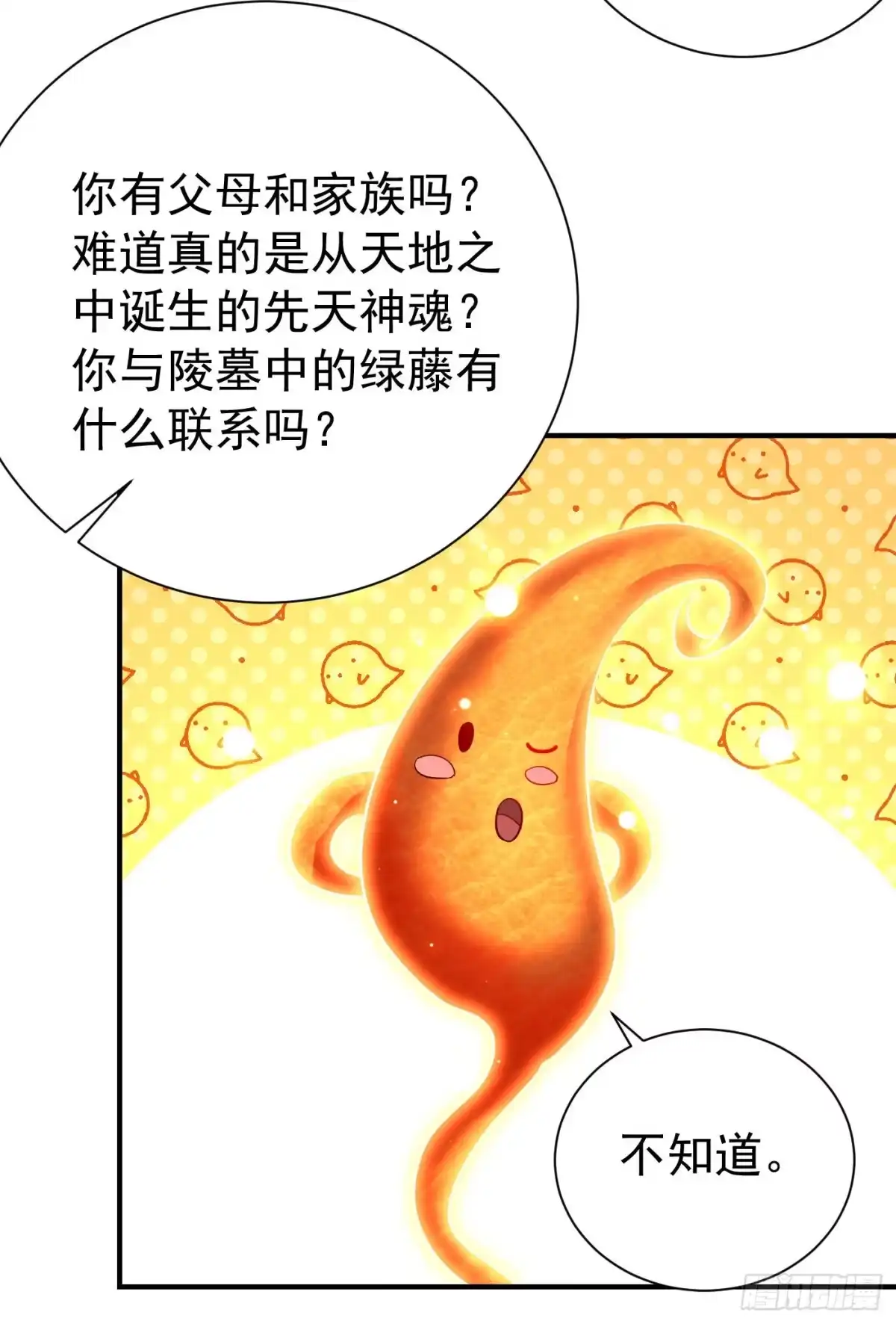 《妖者为王》第204话 紫藤，你在说话？ 第21页