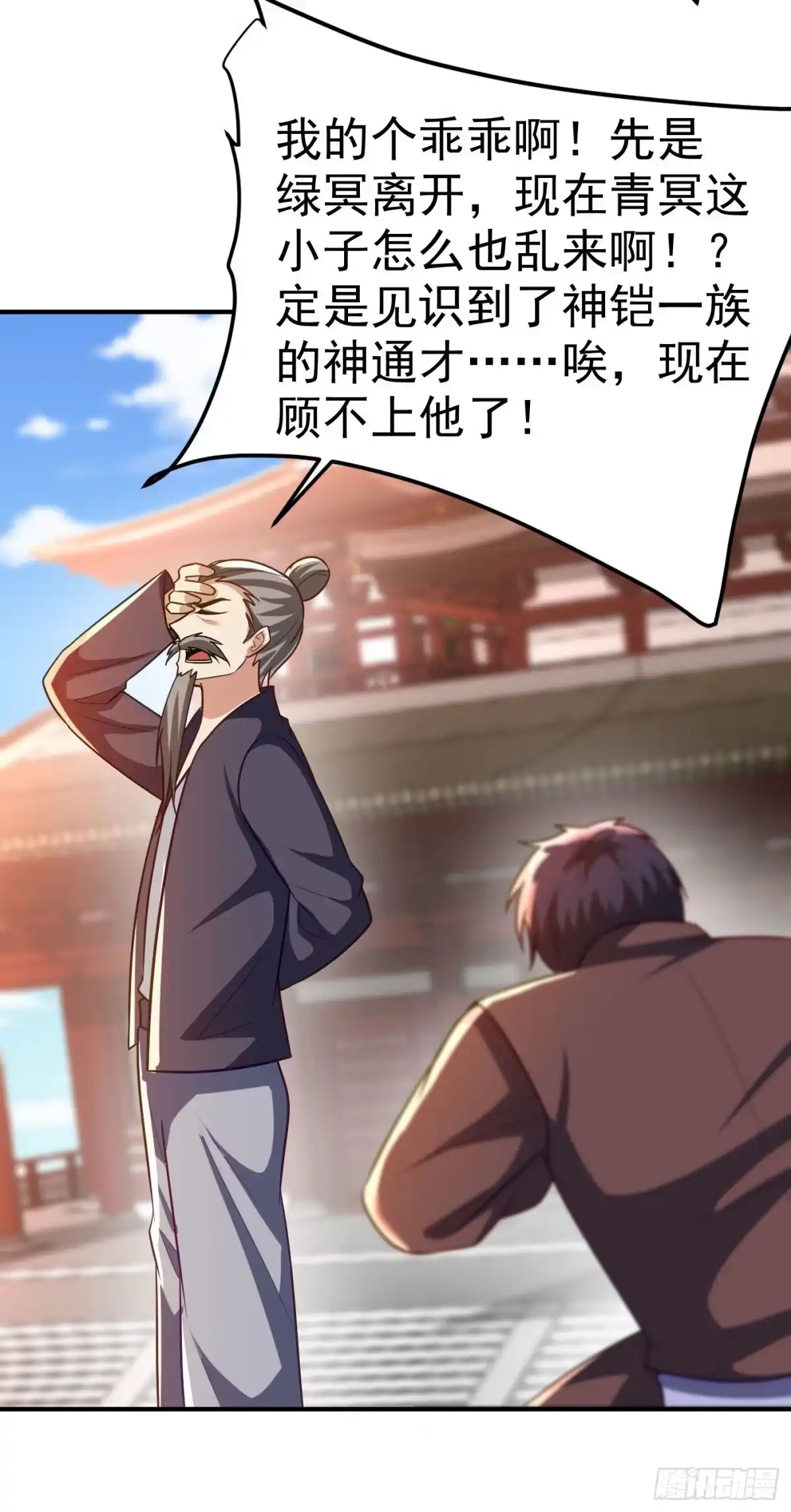 《妖者为王》第204话 紫藤，你在说话？ 第32页