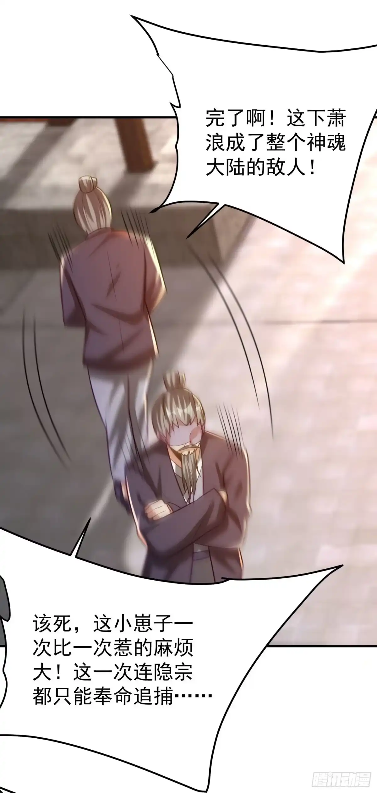 《妖者为王》第204话 紫藤，你在说话？ 第27页