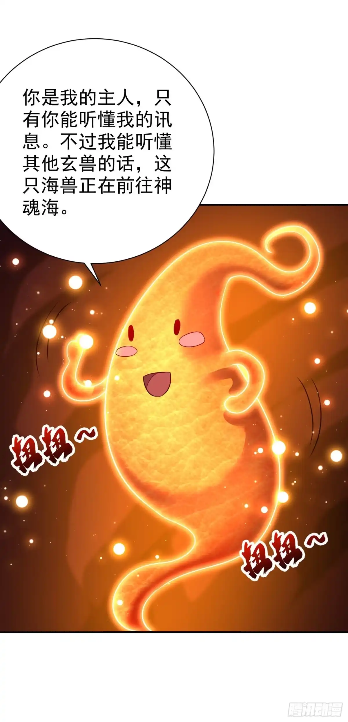 《妖者为王》第204话 紫藤，你在说话？ 第18页