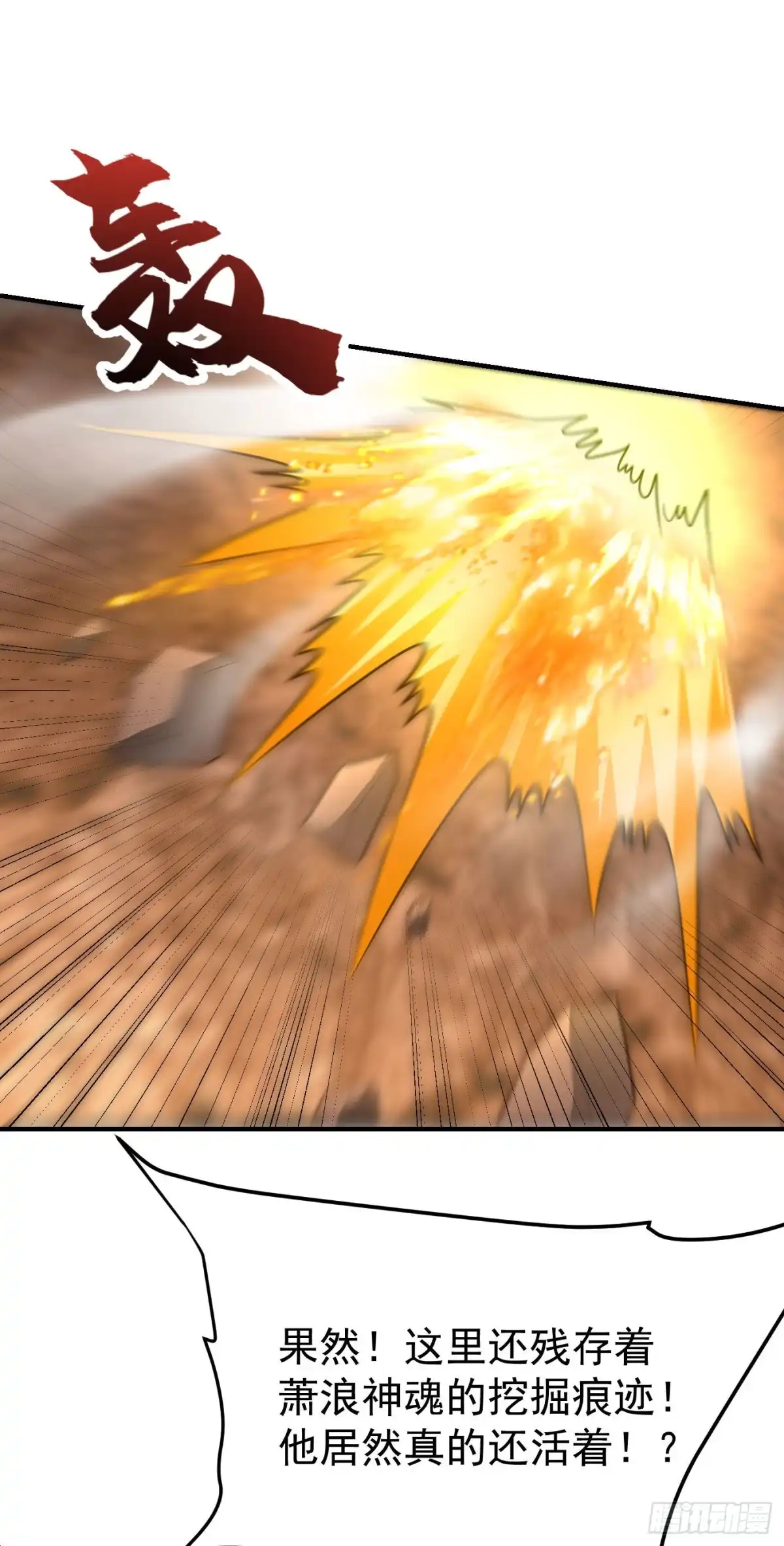 《妖者为王》第204话 紫藤，你在说话？ 第2页