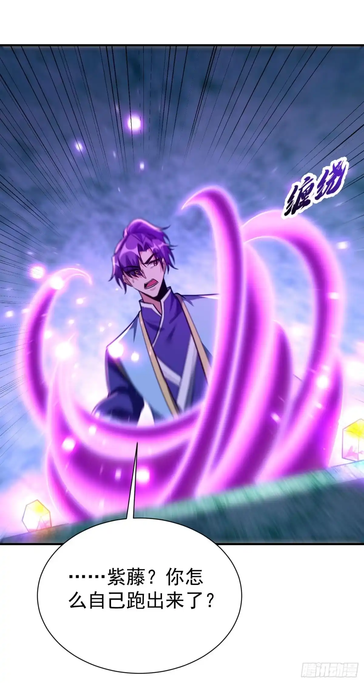 《妖者为王》第204话 紫藤，你在说话？ 第8页
