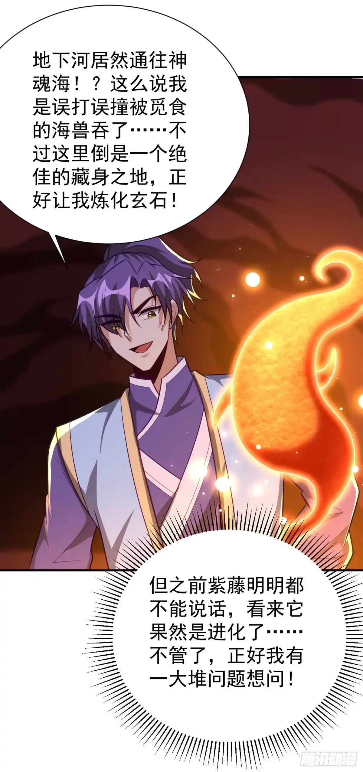 《妖者为王》第204话 紫藤，你在说话？ 第19页