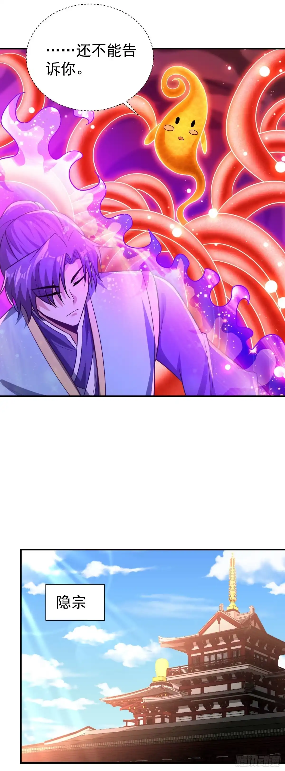 《妖者为王》第204话 紫藤，你在说话？ 第26页