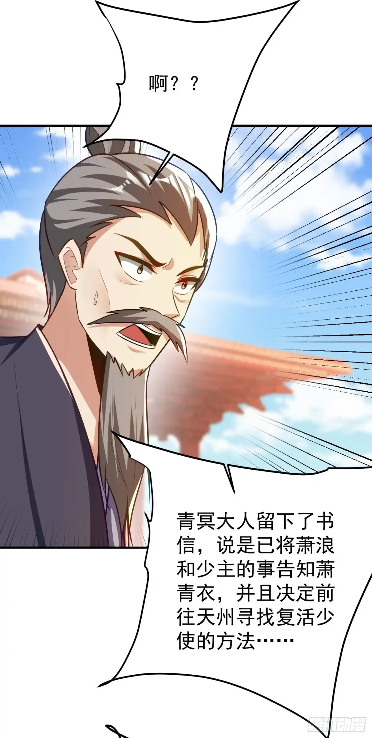 《妖者为王》第204话 紫藤，你在说话？ 第31页