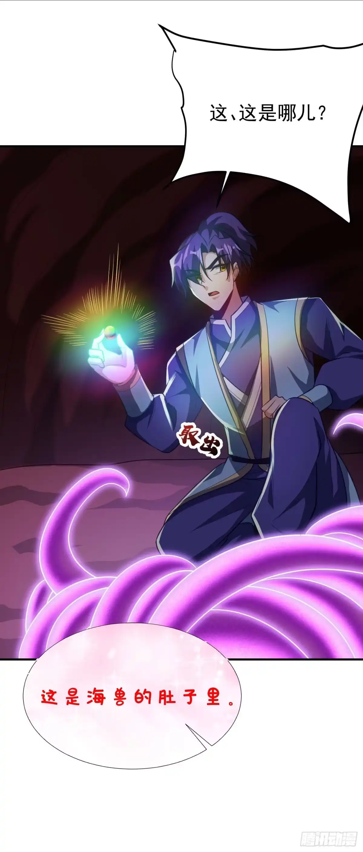 《妖者为王》第204话 紫藤，你在说话？ 第15页