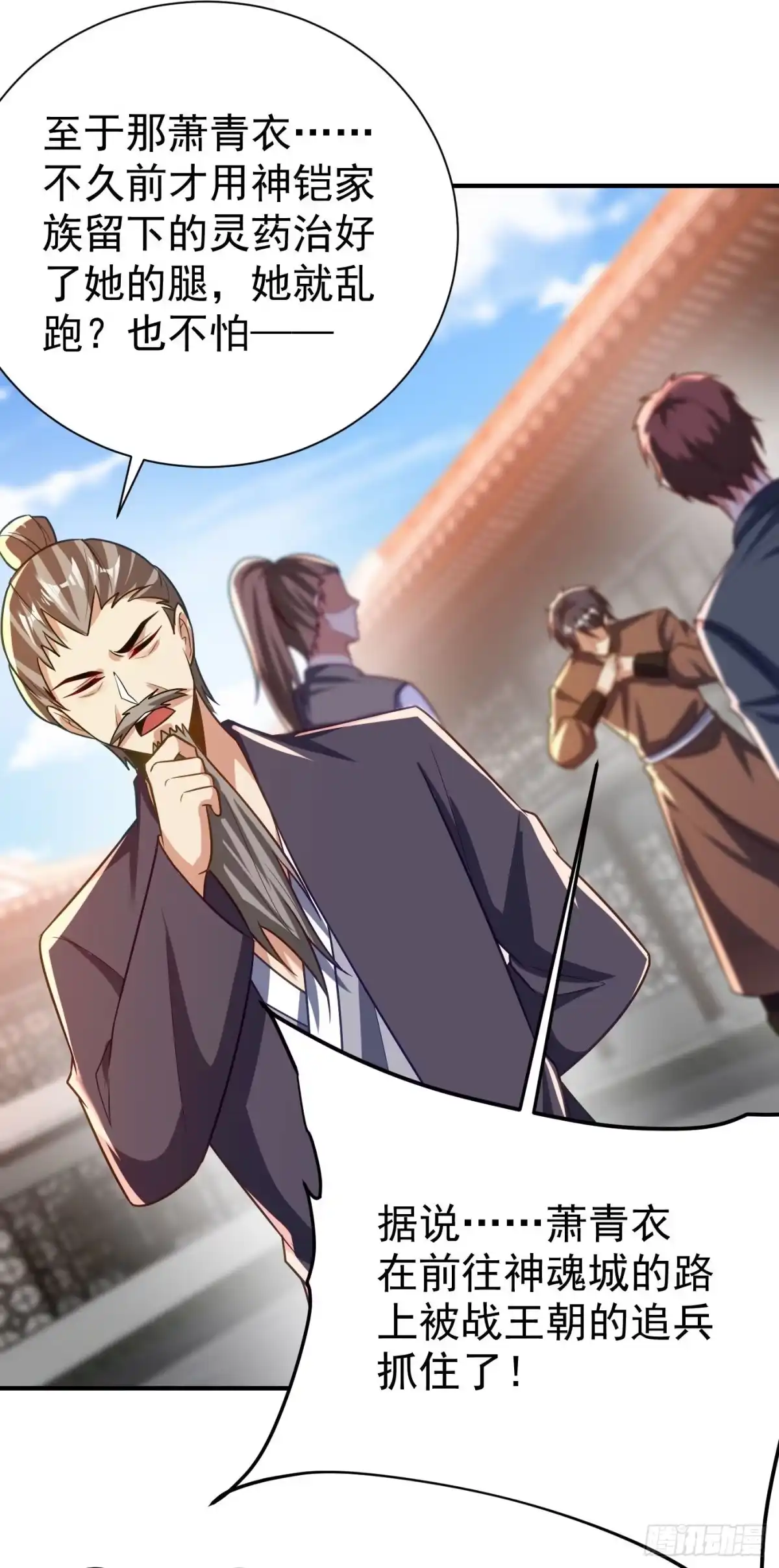 《妖者为王》第204话 紫藤，你在说话？ 第33页