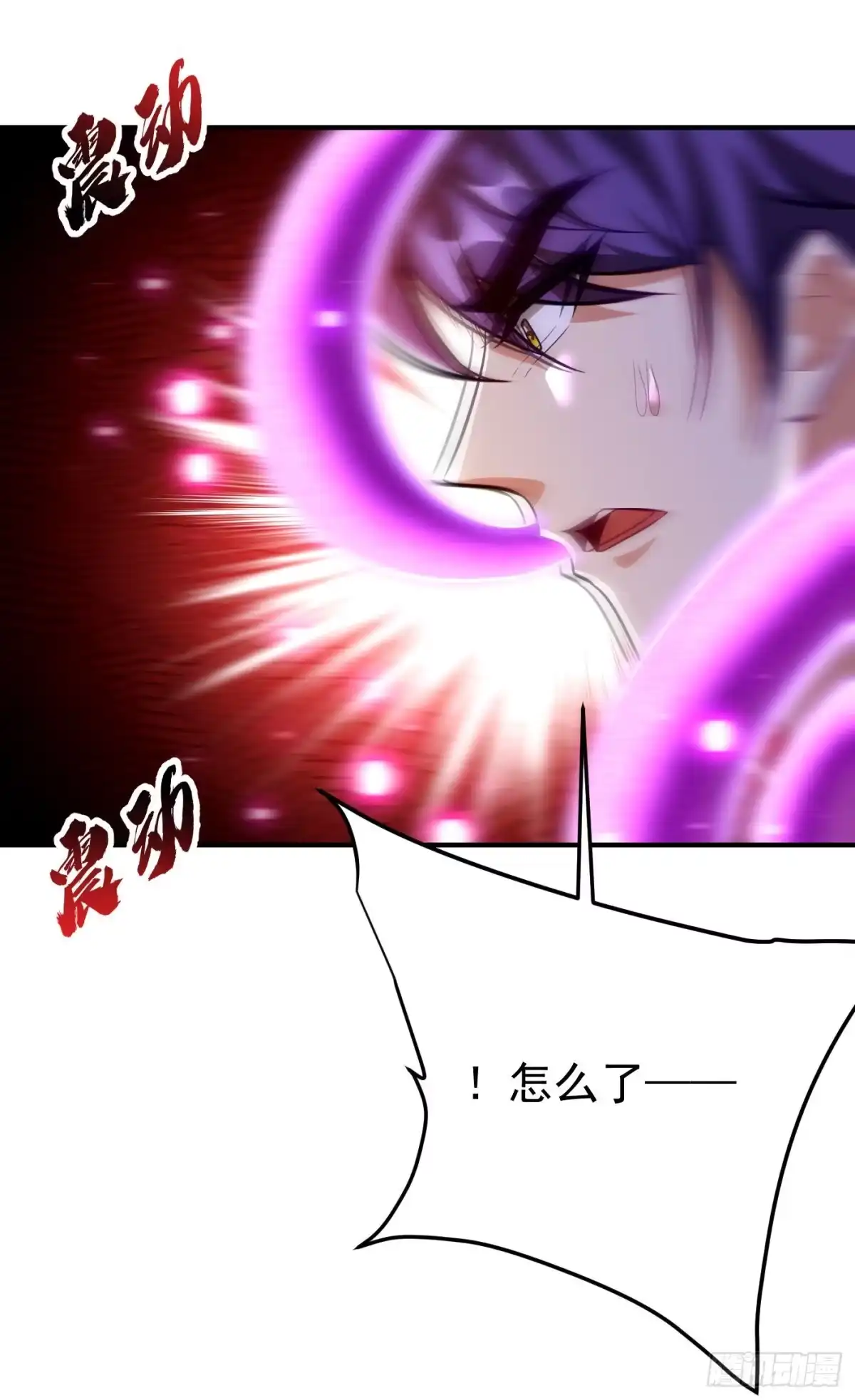 《妖者为王》第204话 紫藤，你在说话？ 第9页
