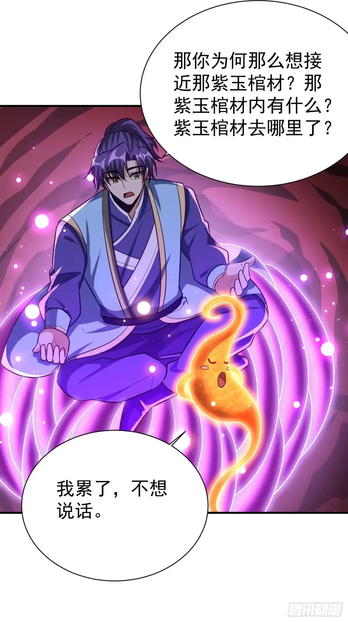 《妖者为王》第204话 紫藤，你在说话？ 第22页