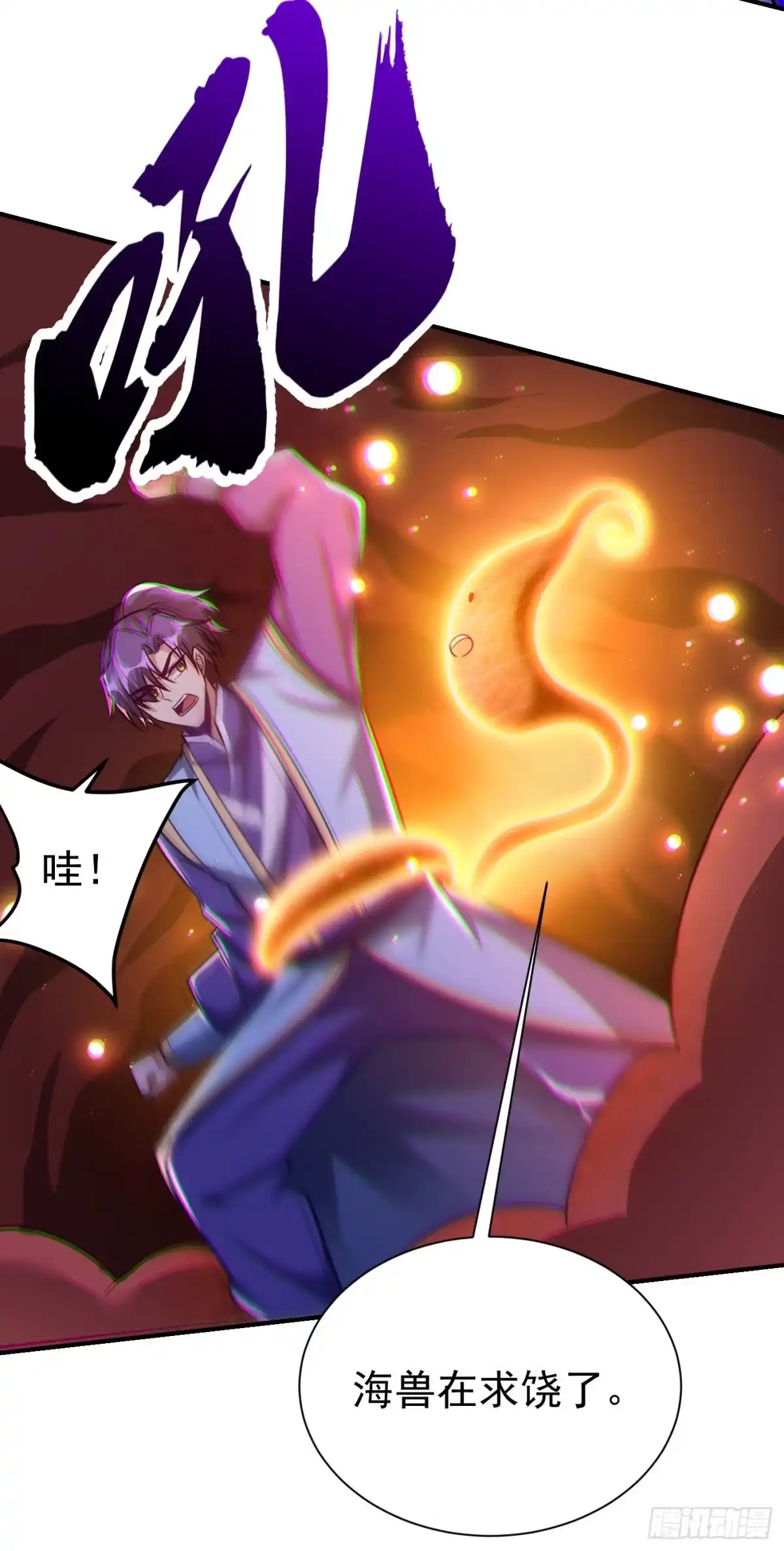 《妖者为王》第205话 靠！刹不住车了！ 第20页