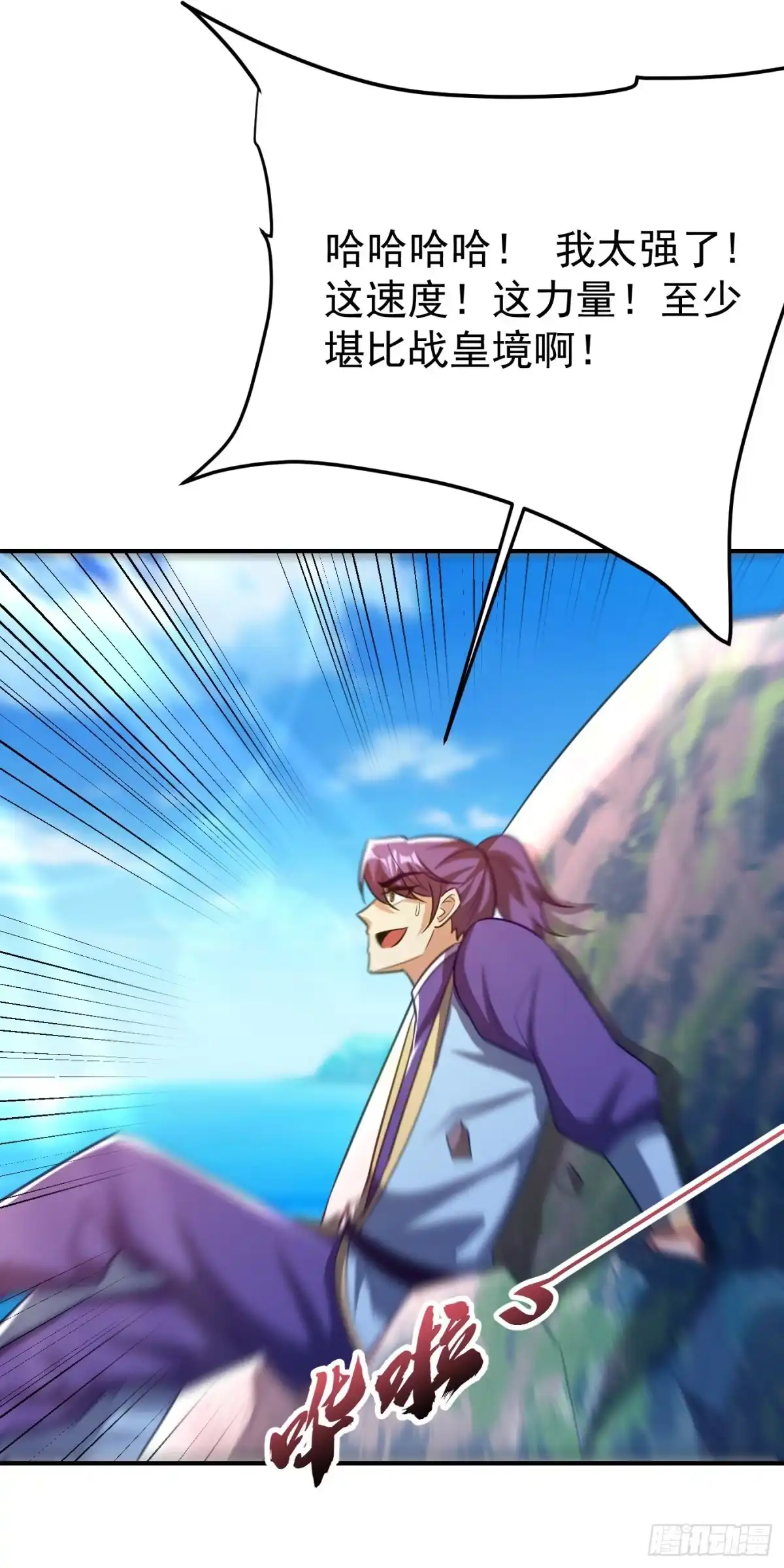 《妖者为王》第205话 靠！刹不住车了！ 第37页