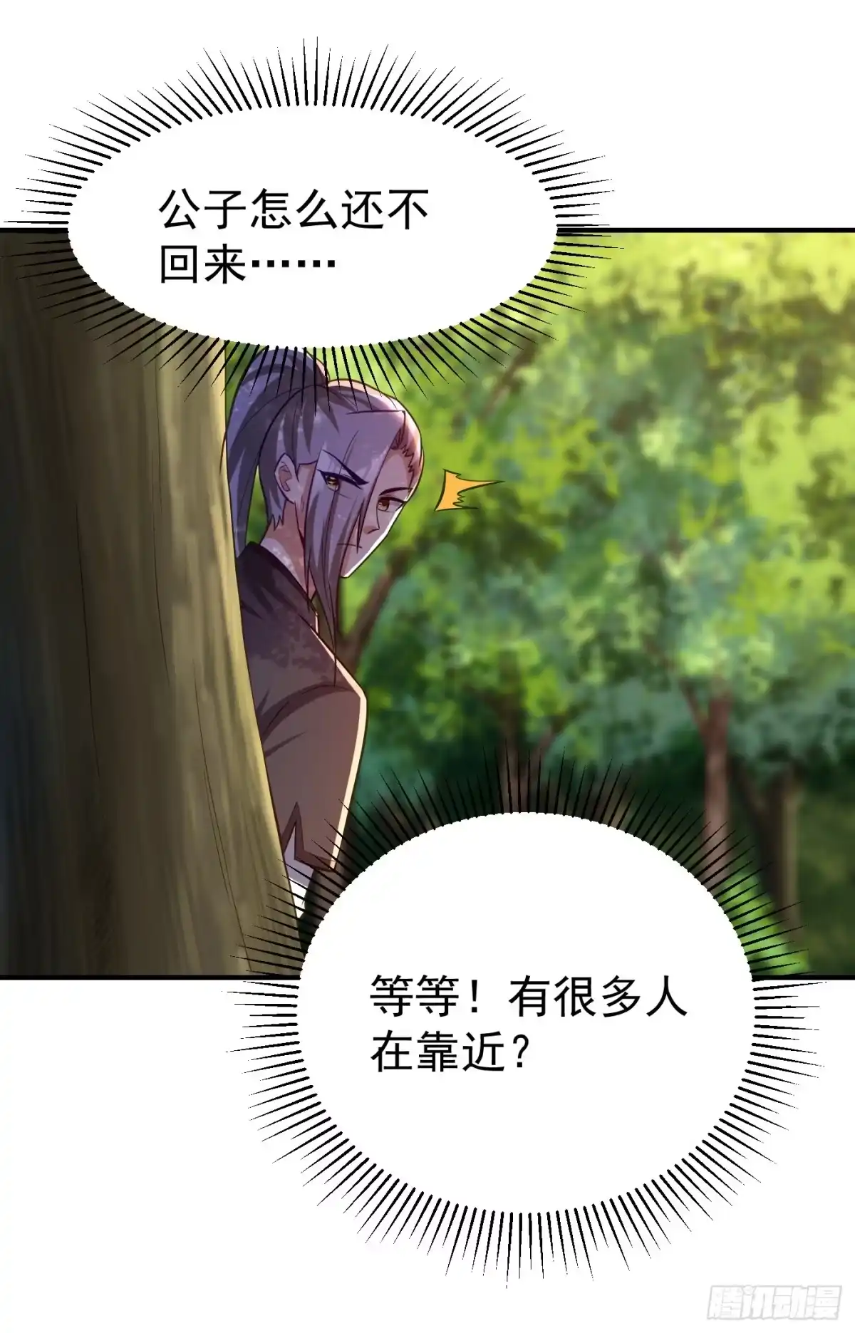 《妖者为王》第205话 靠！刹不住车了！ 第6页