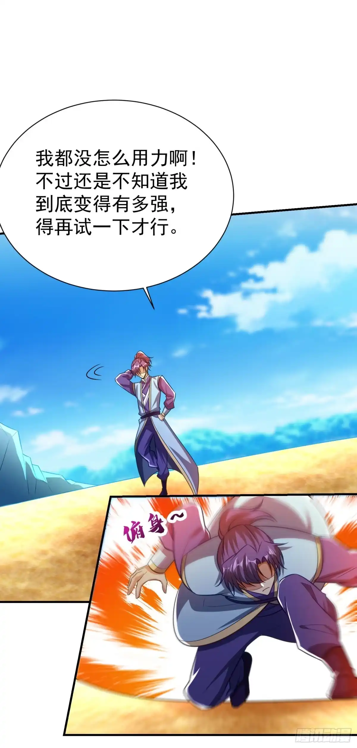 《妖者为王》第205话 靠！刹不住车了！ 第27页