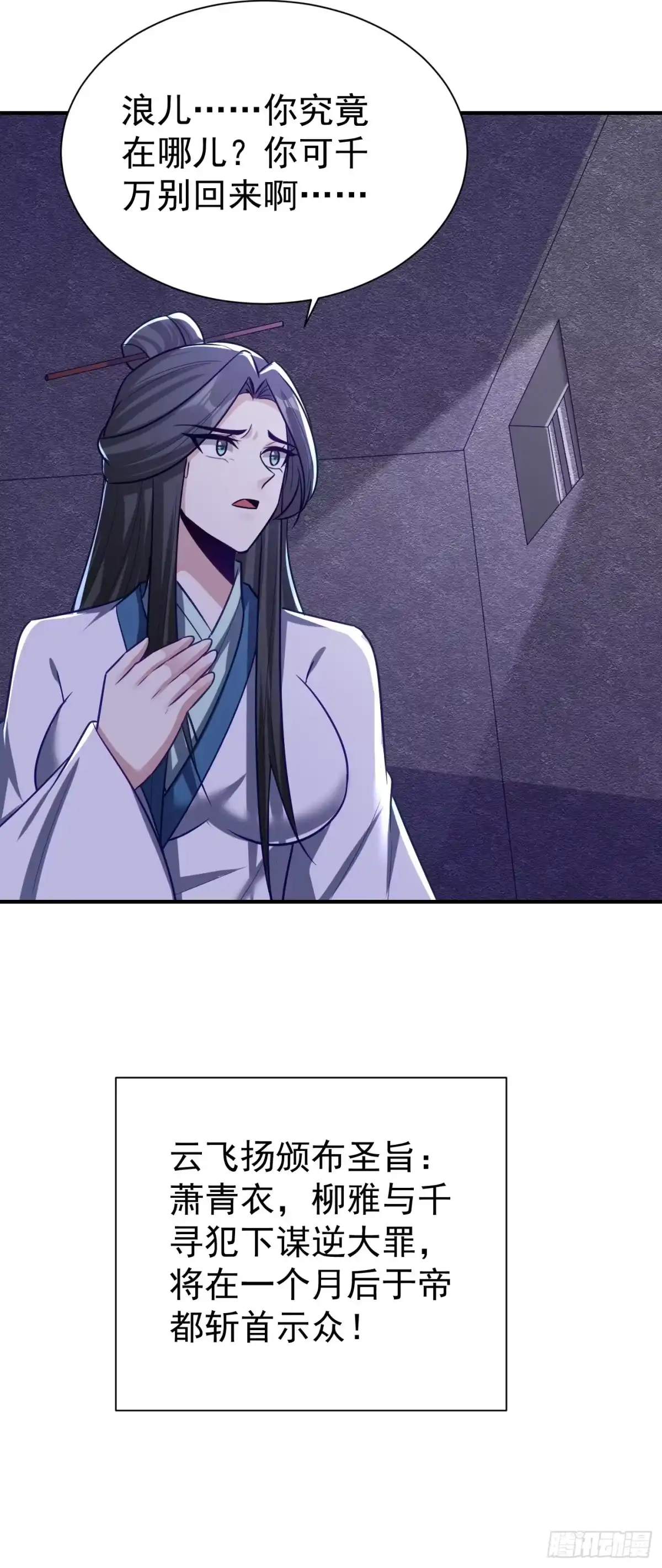 《妖者为王》第205话 靠！刹不住车了！ 第14页