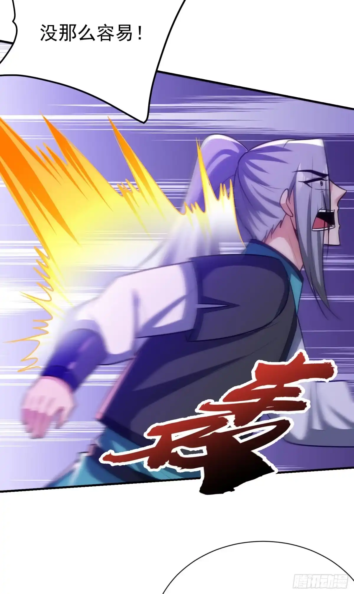 《妖者为王》第205话 靠！刹不住车了！ 第9页