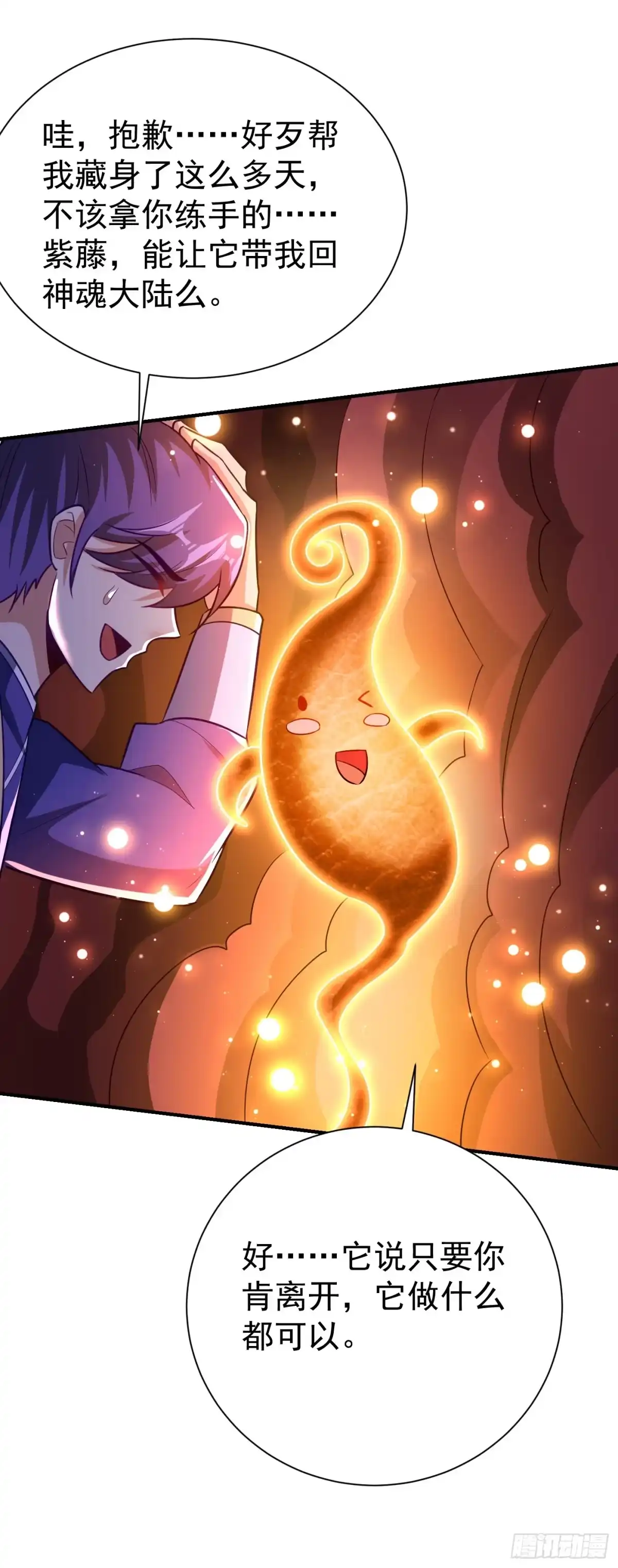 《妖者为王》第205话 靠！刹不住车了！ 第21页