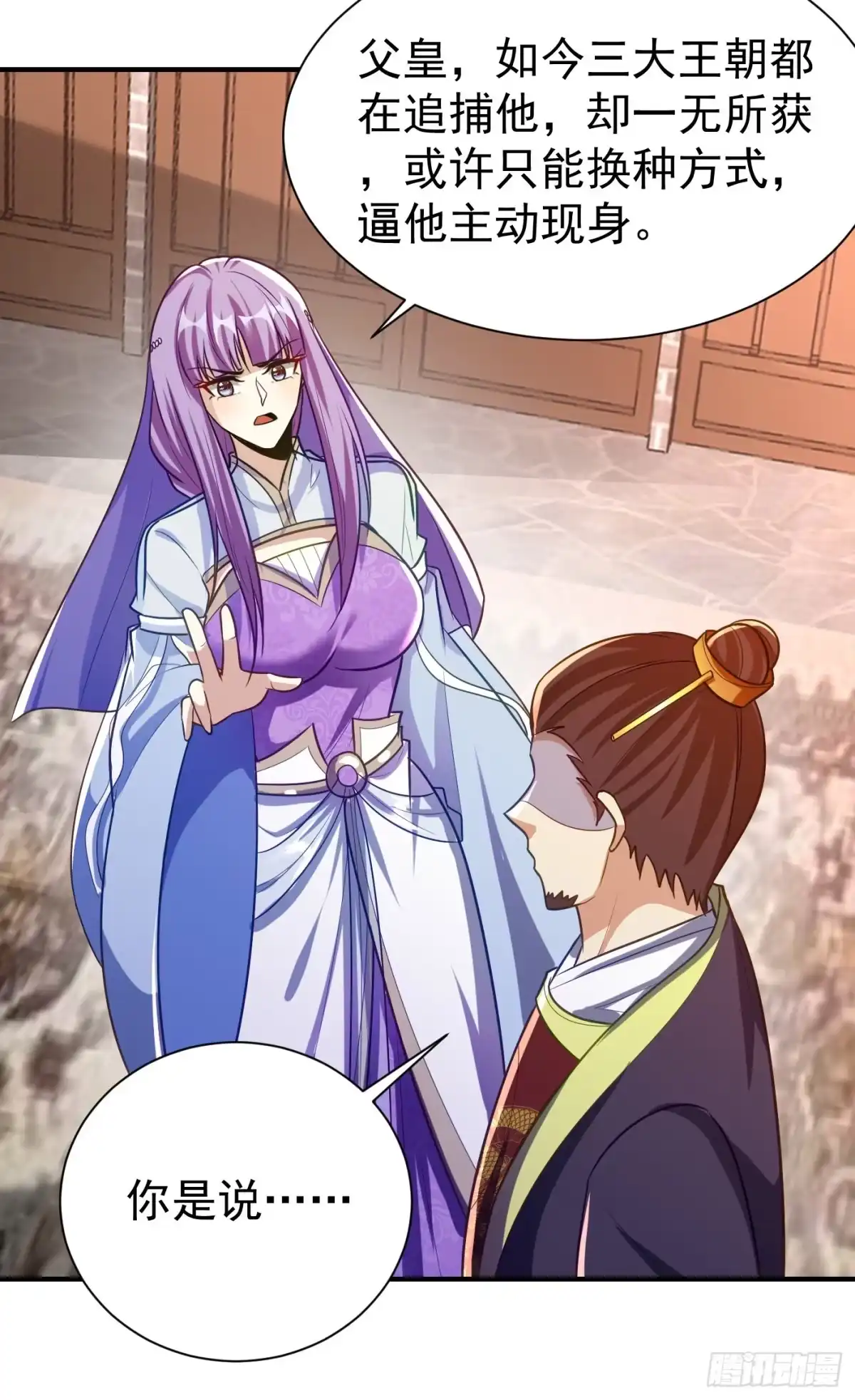 《妖者为王》第205话 靠！刹不住车了！ 第3页