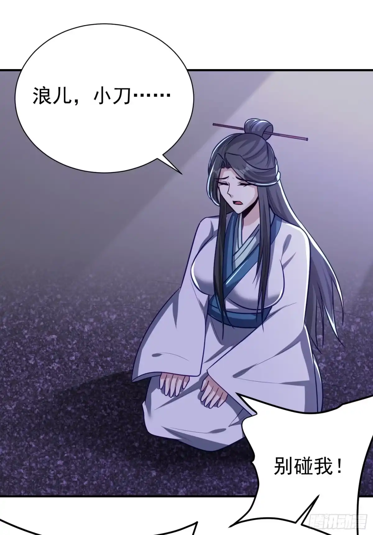 《妖者为王》第205话 靠！刹不住车了！ 第12页
