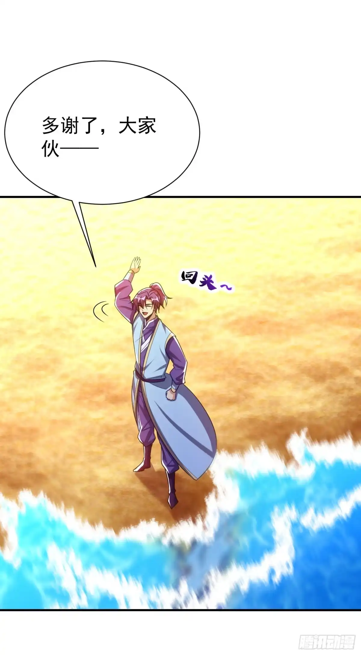《妖者为王》第205话 靠！刹不住车了！ 第25页