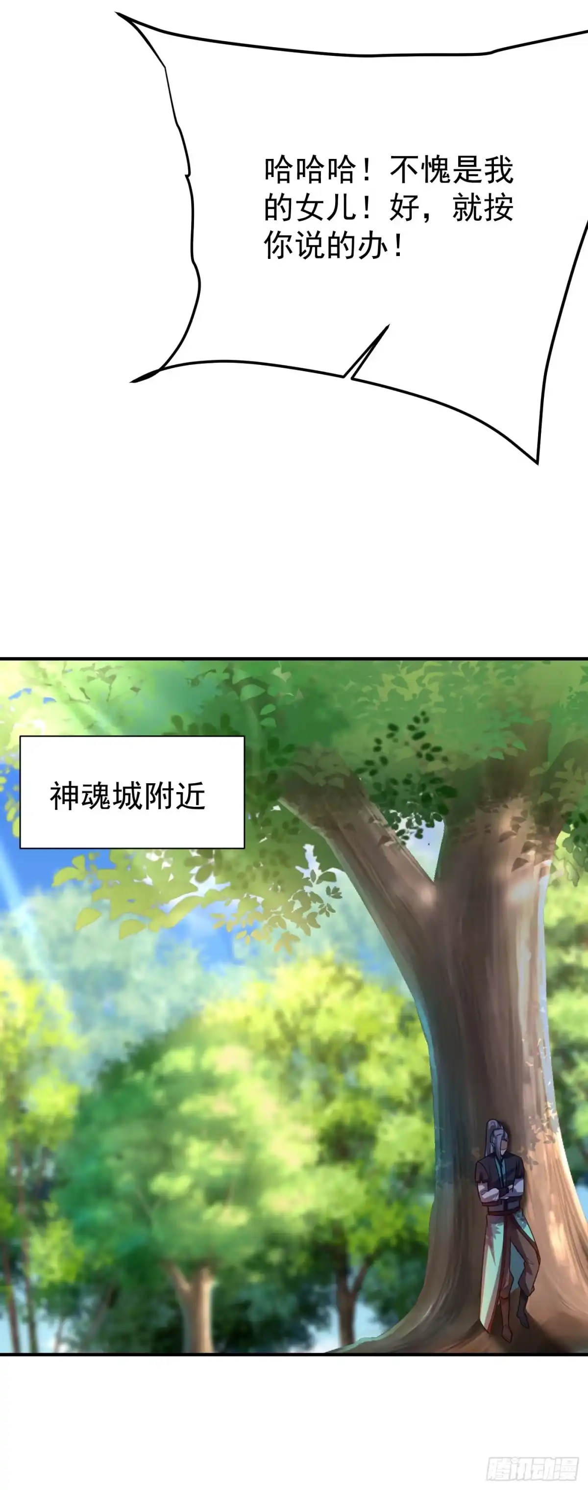 《妖者为王》第205话 靠！刹不住车了！ 第5页