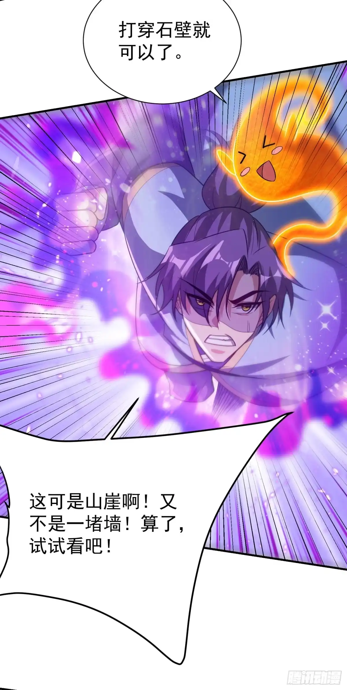 《妖者为王》第205话 靠！刹不住车了！ 第32页
