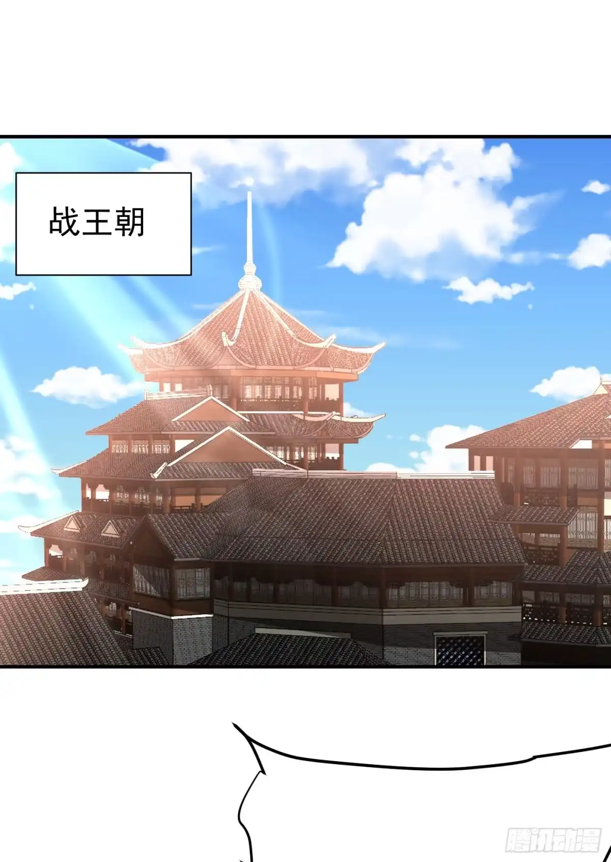 《妖者为王》第205话 靠！刹不住车了！ 第1页