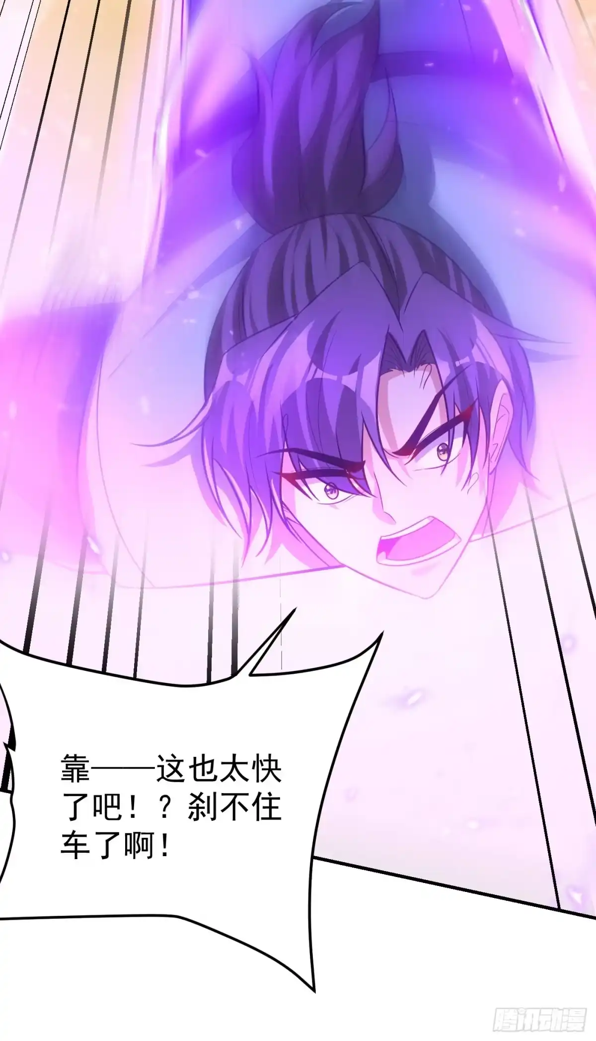 《妖者为王》第205话 靠！刹不住车了！ 第30页