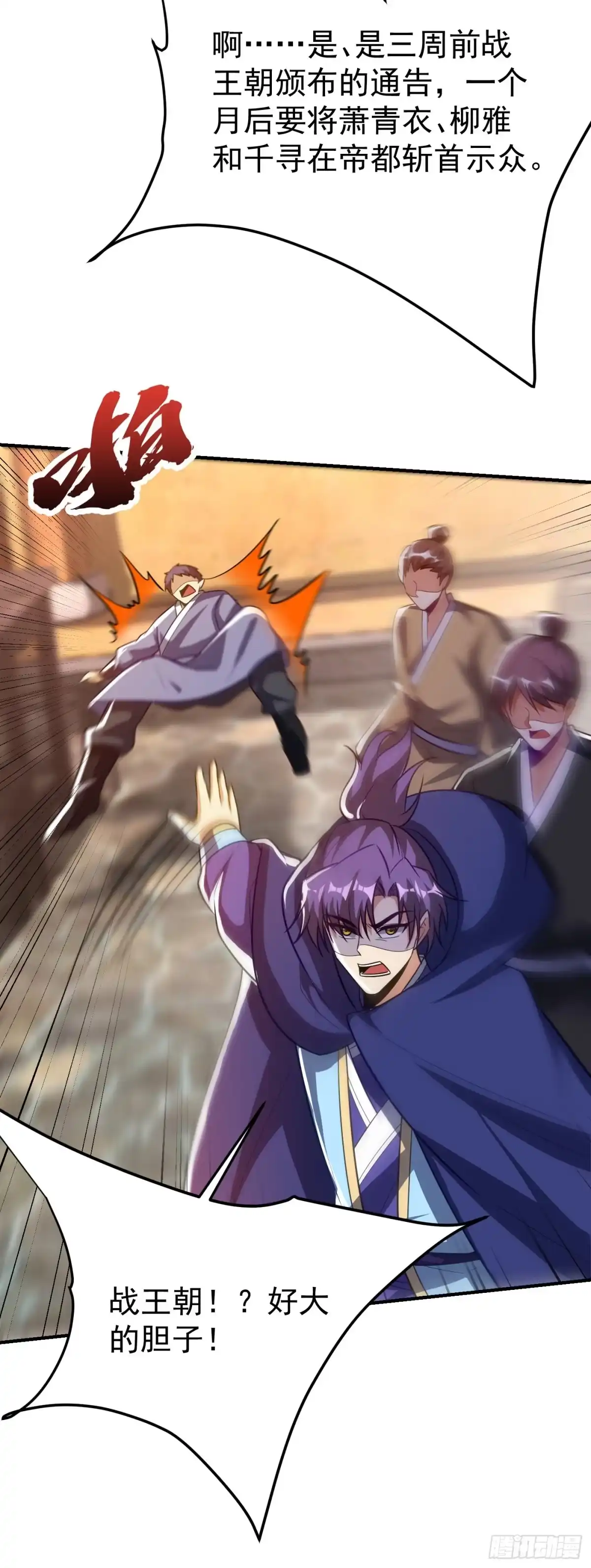 《妖者为王》第206话 你们都得死在这里！ 第14页
