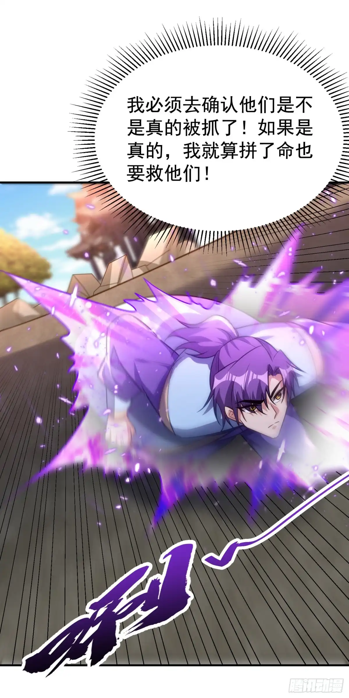《妖者为王》第206话 你们都得死在这里！ 第20页