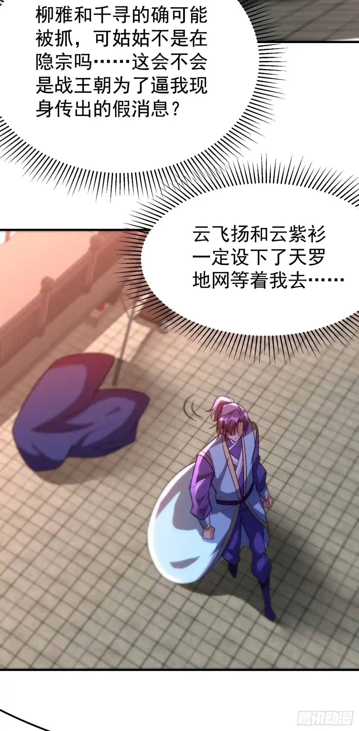 《妖者为王》第206话 你们都得死在这里！ 第16页