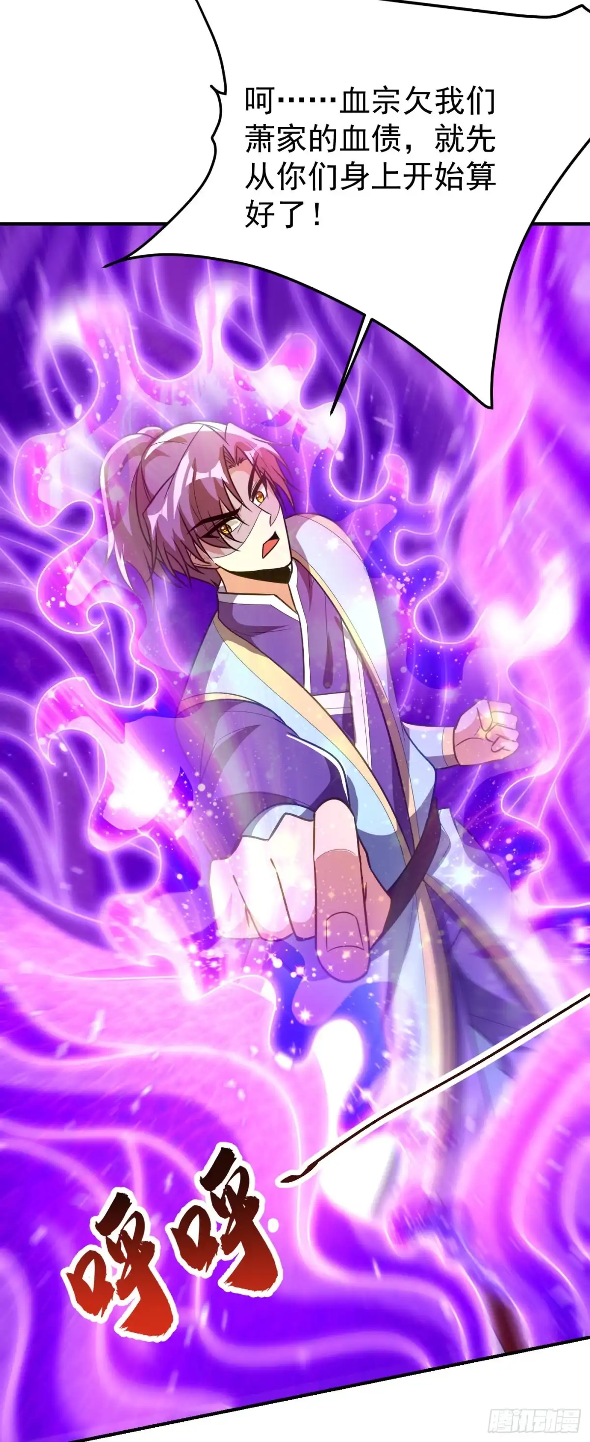 《妖者为王》第206话 你们都得死在这里！ 第32页