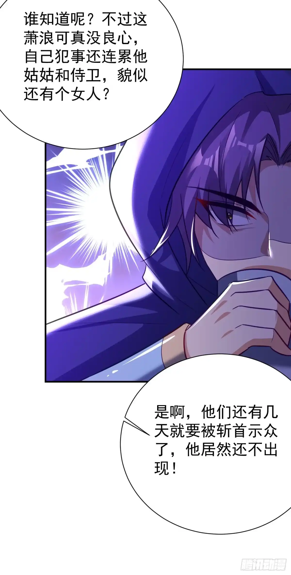 《妖者为王》第206话 你们都得死在这里！ 第9页