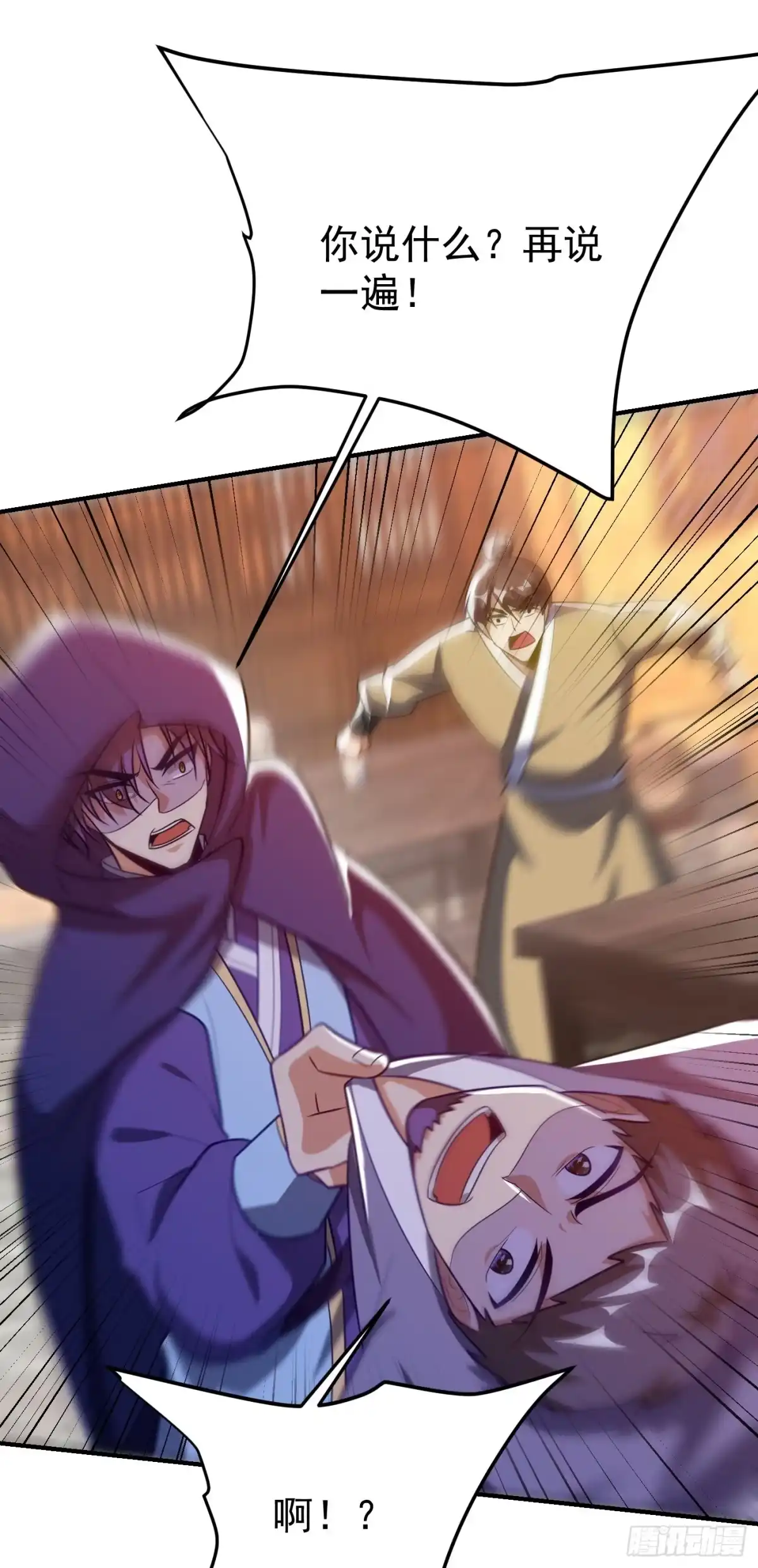 《妖者为王》第206话 你们都得死在这里！ 第12页