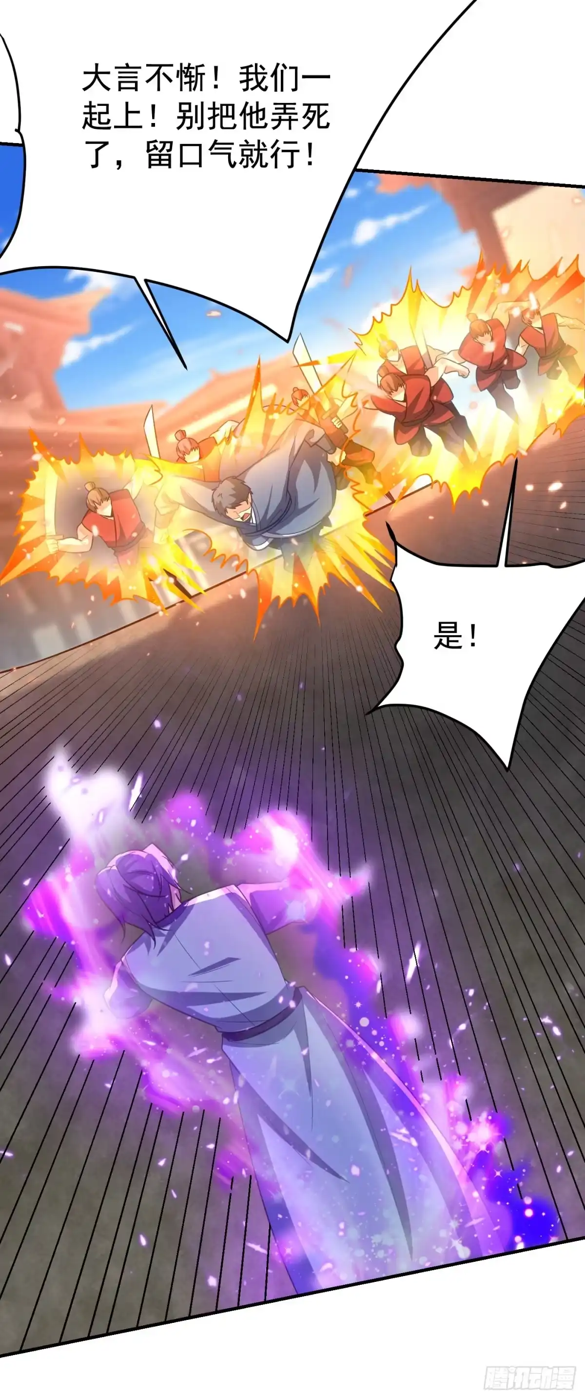 《妖者为王》第206话 你们都得死在这里！ 第24页