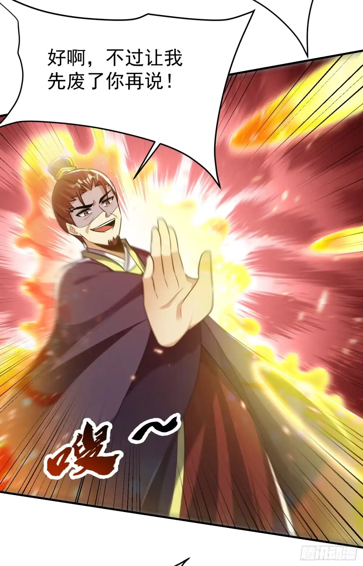 《妖者为王》第207话 这下玩完了！ 第33页