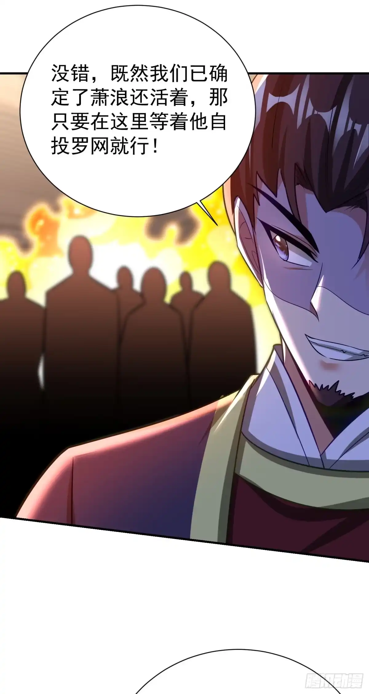 《妖者为王》第207话 这下玩完了！ 第20页