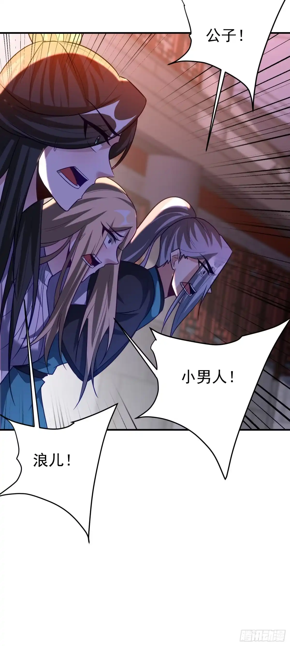 《妖者为王》第207话 这下玩完了！ 第39页