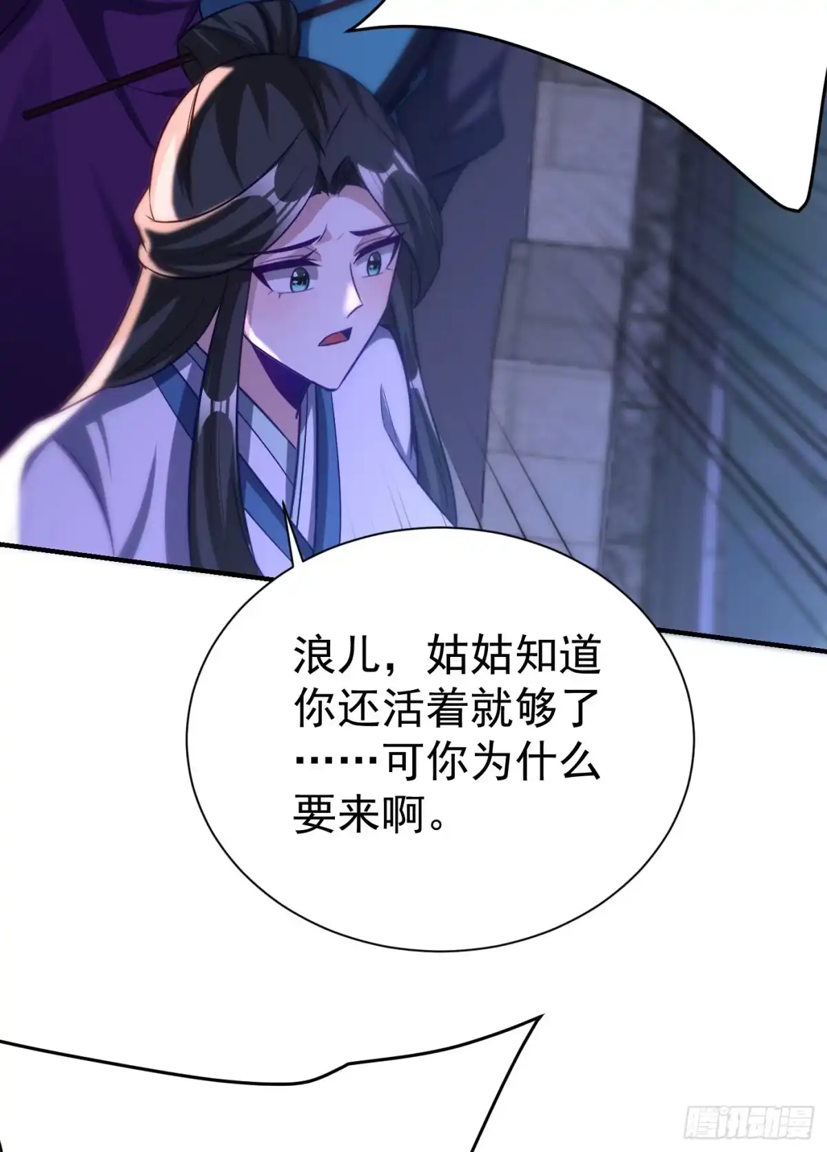《妖者为王》第207话 这下玩完了！ 第31页