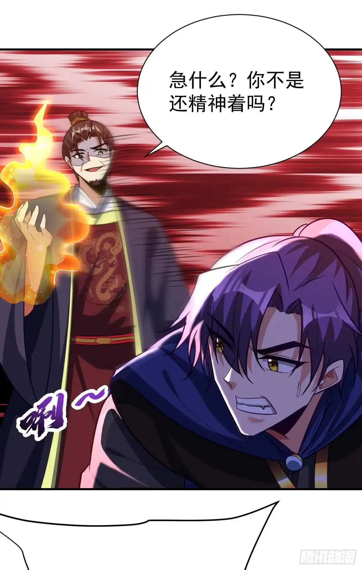 《妖者为王》第207话 这下玩完了！ 第37页