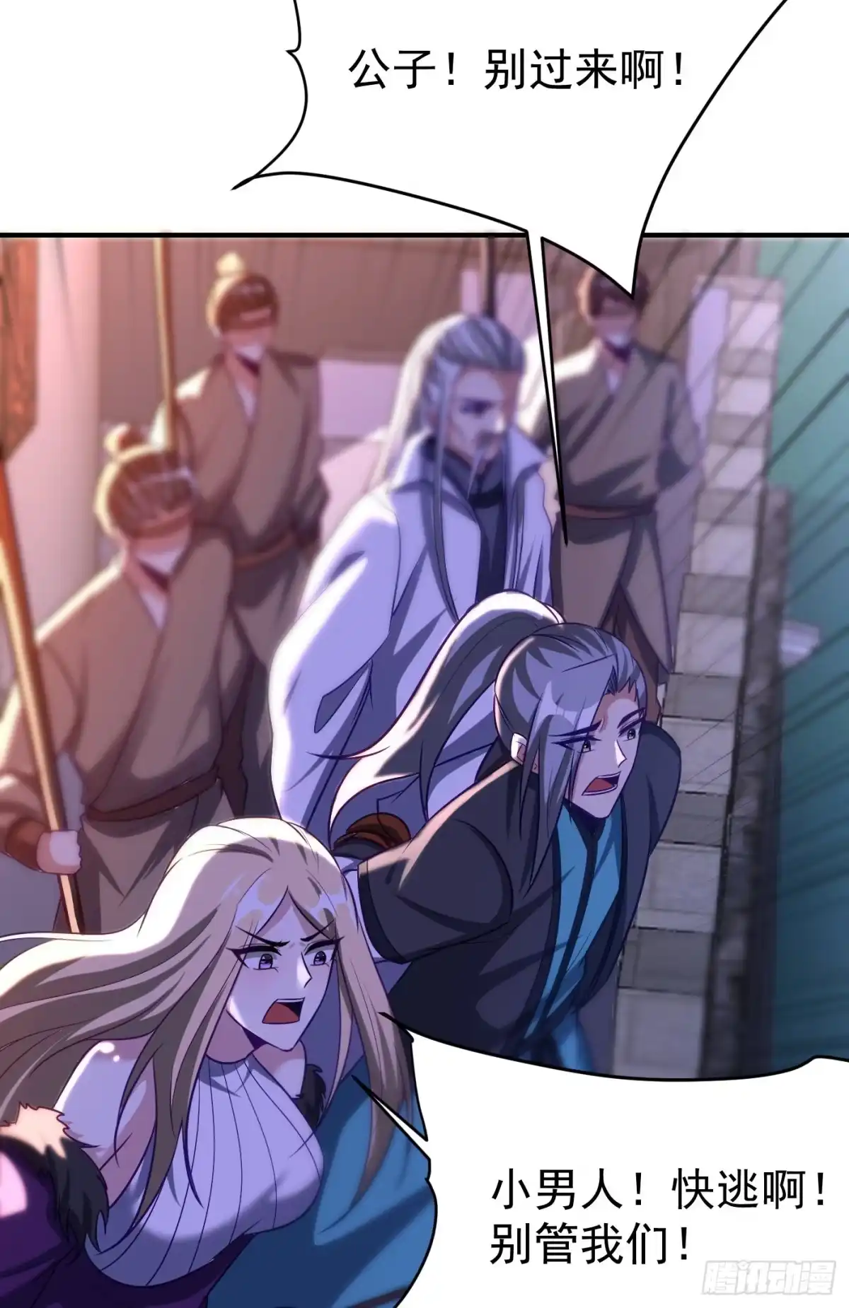 《妖者为王》第207话 这下玩完了！ 第30页