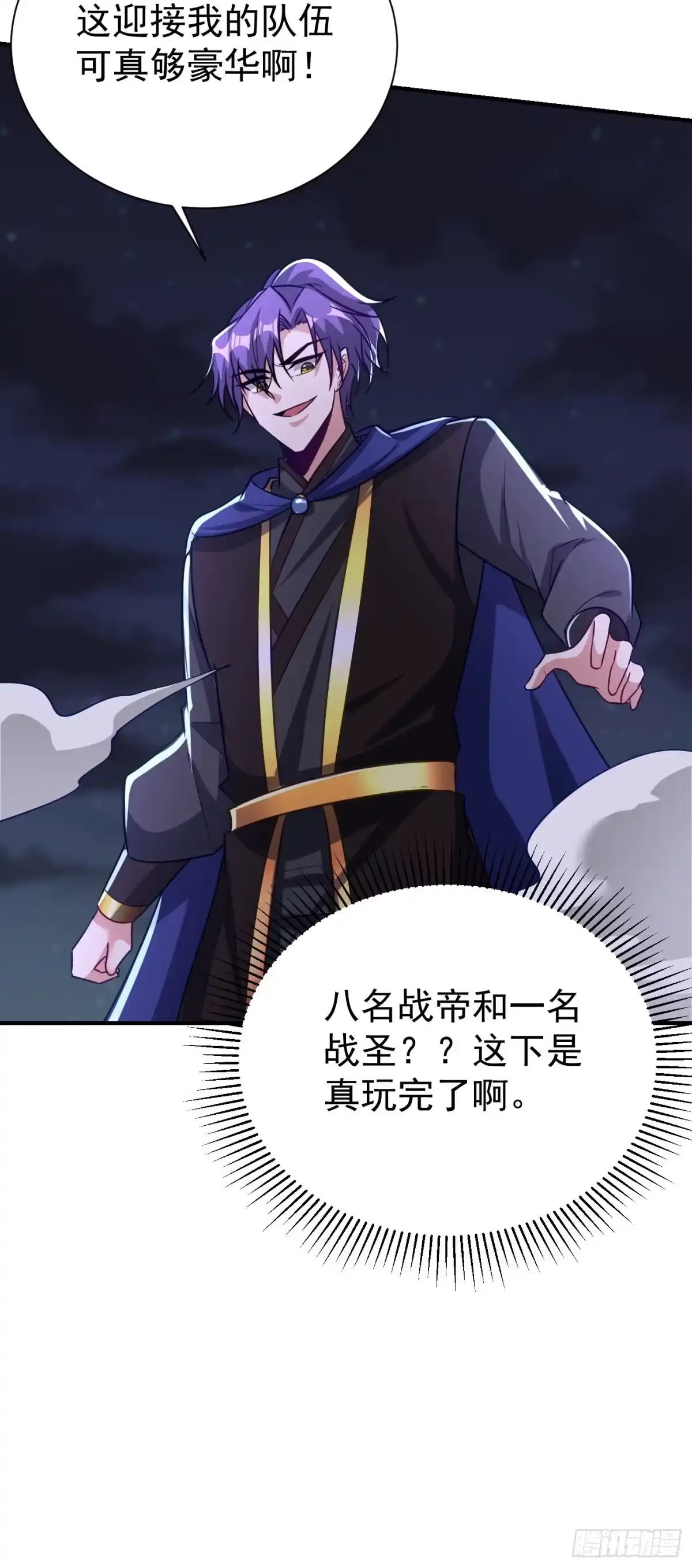 《妖者为王》第207话 这下玩完了！ 第28页