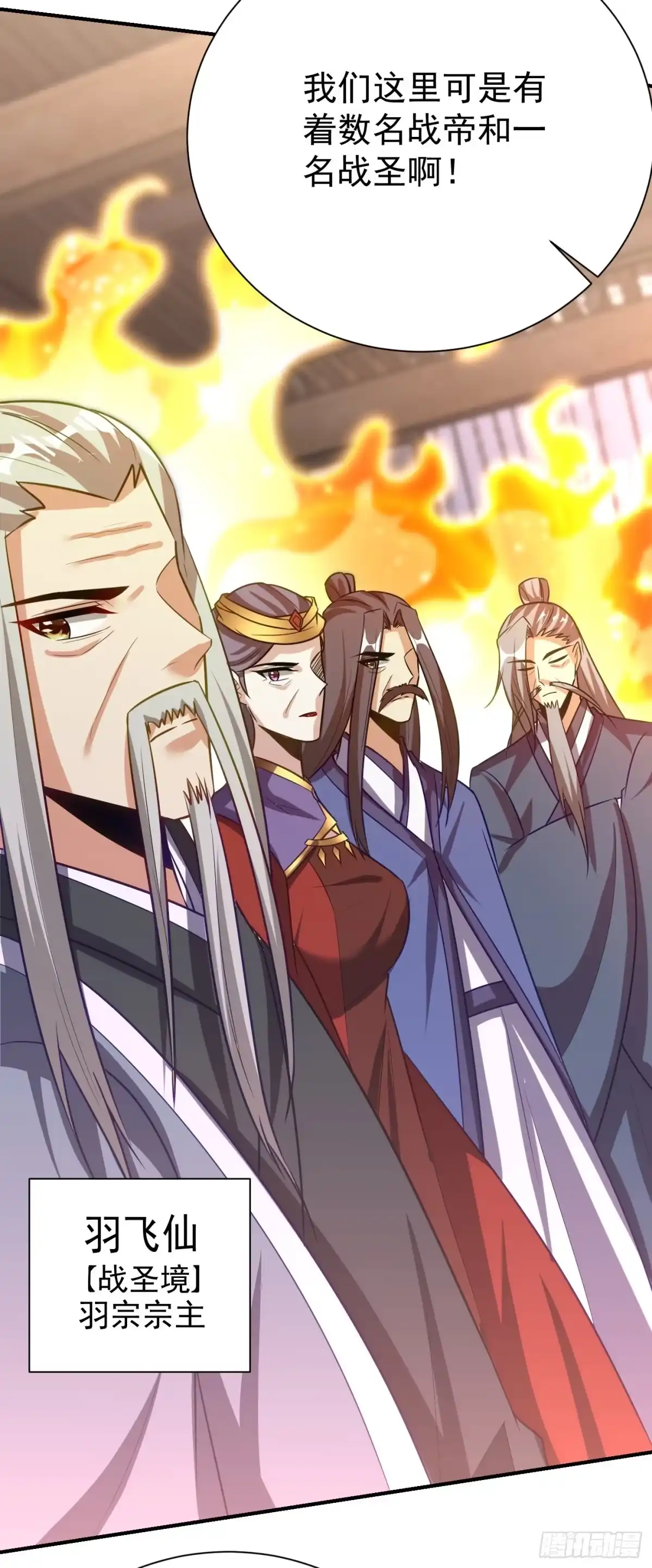 《妖者为王》第207话 这下玩完了！ 第21页