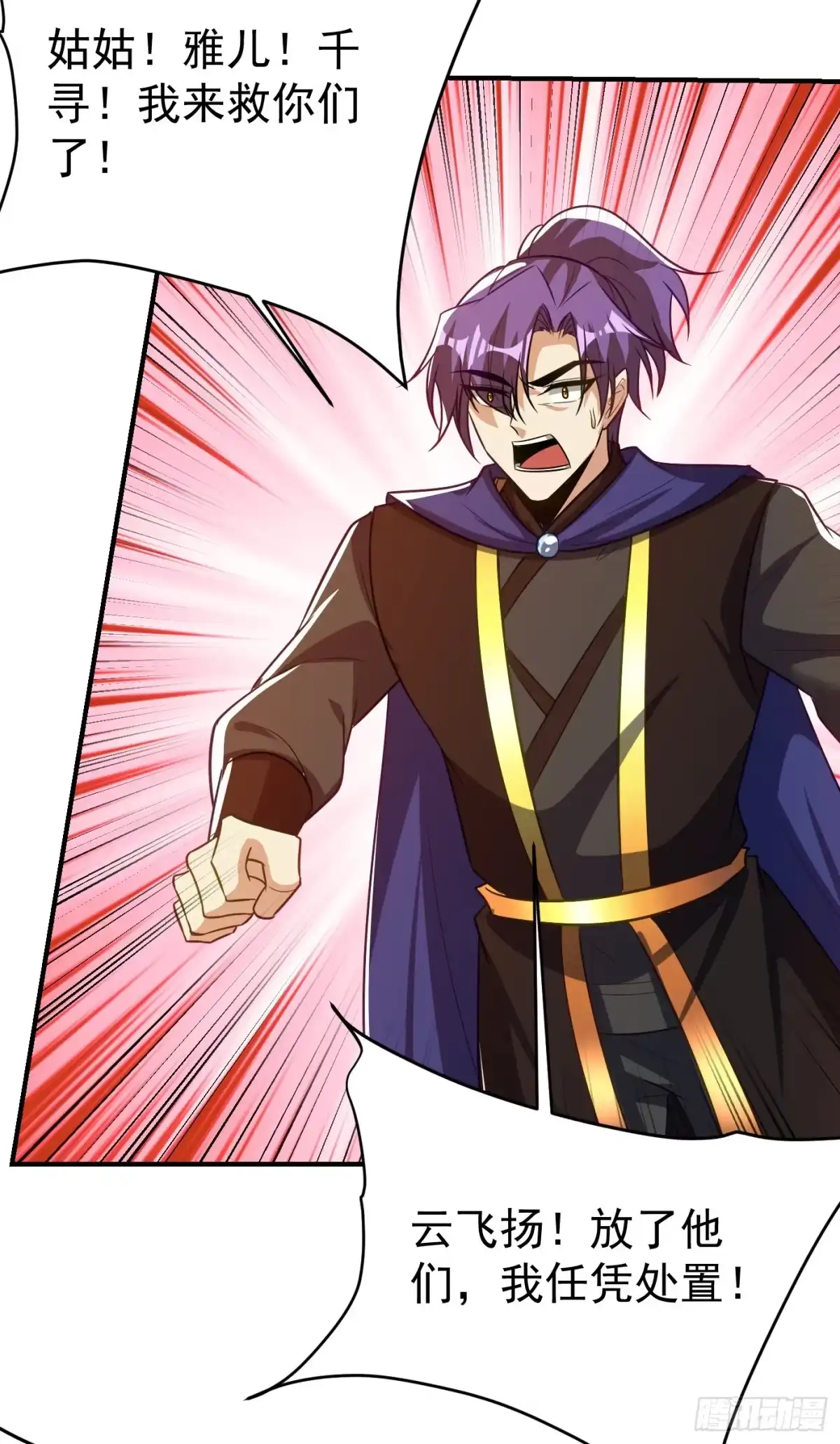 《妖者为王》第207话 这下玩完了！ 第32页