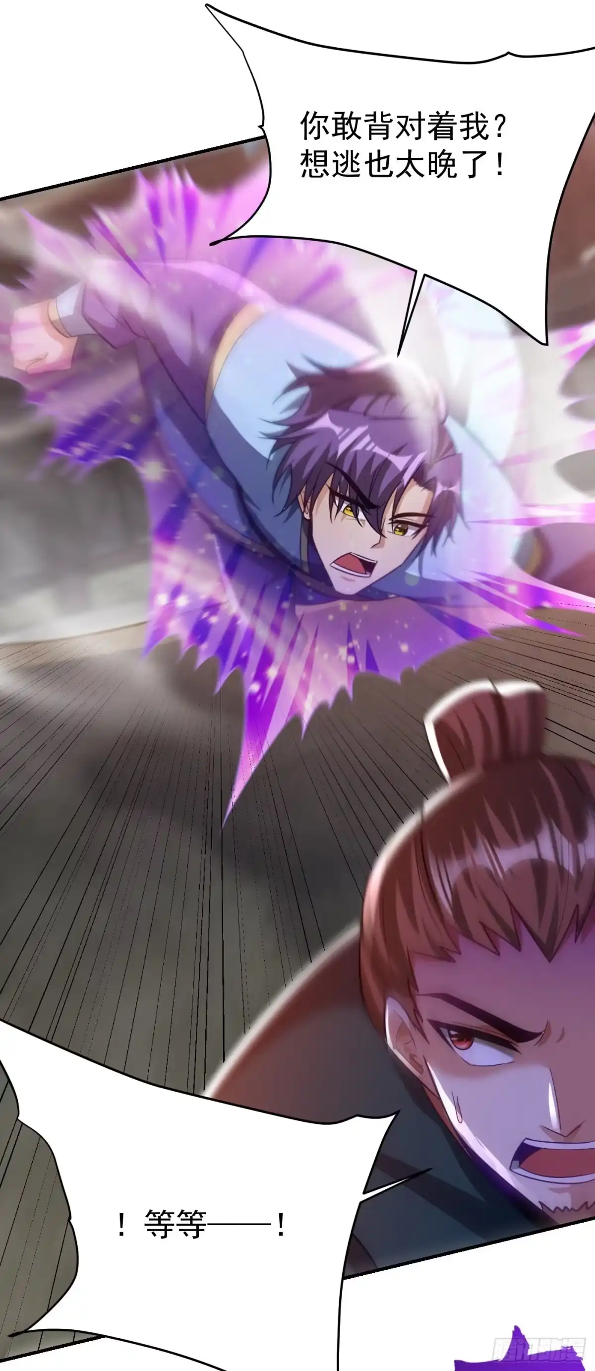 《妖者为王》第207话 这下玩完了！ 第7页