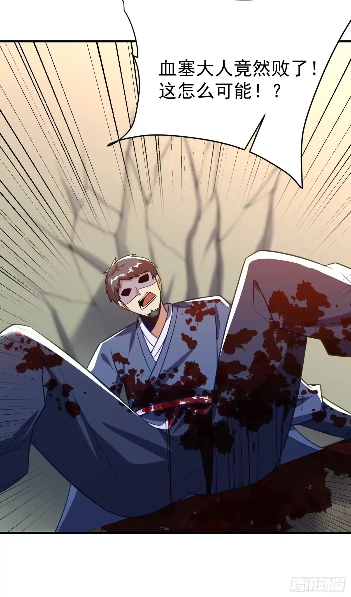 《妖者为王》第207话 这下玩完了！ 第5页