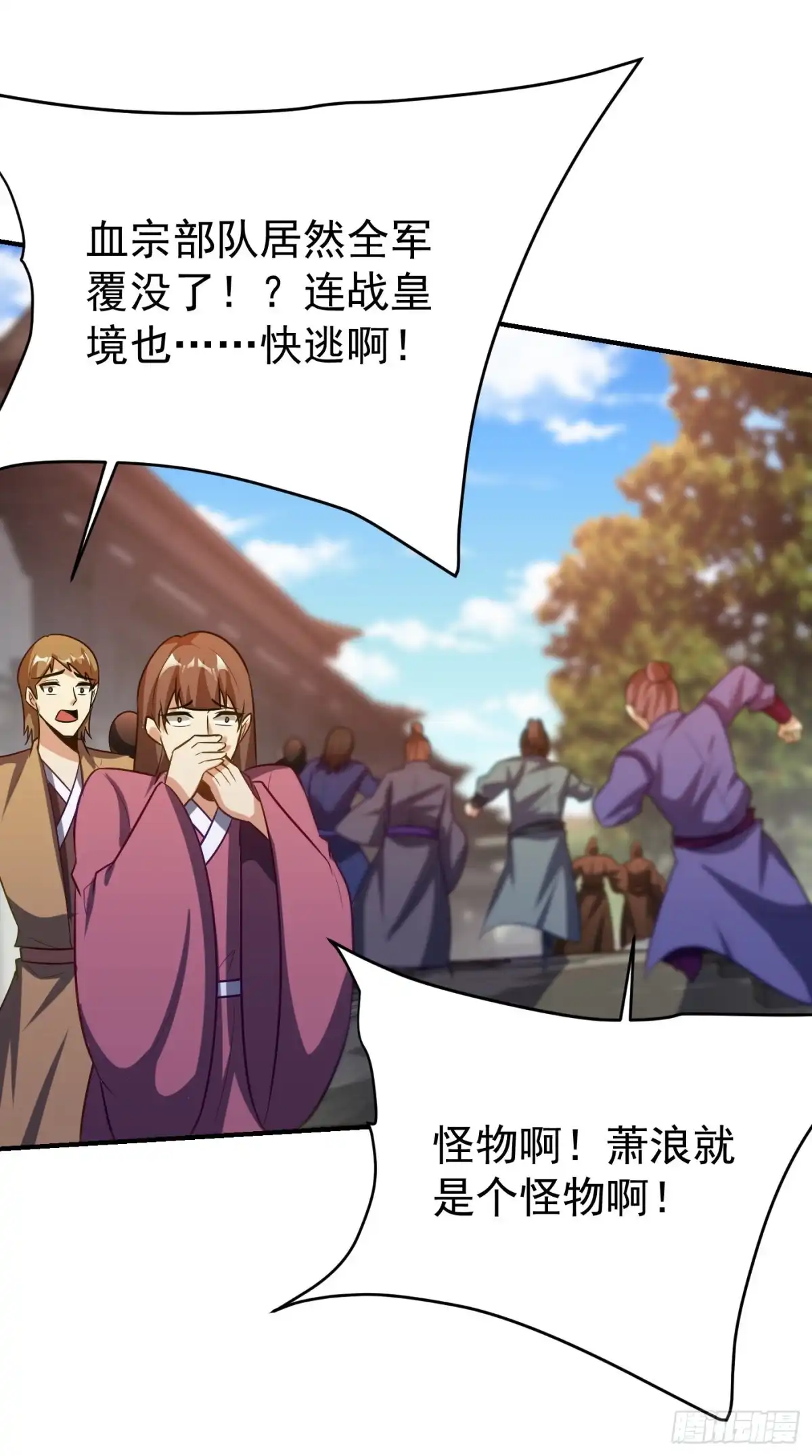《妖者为王》第207话 这下玩完了！ 第14页