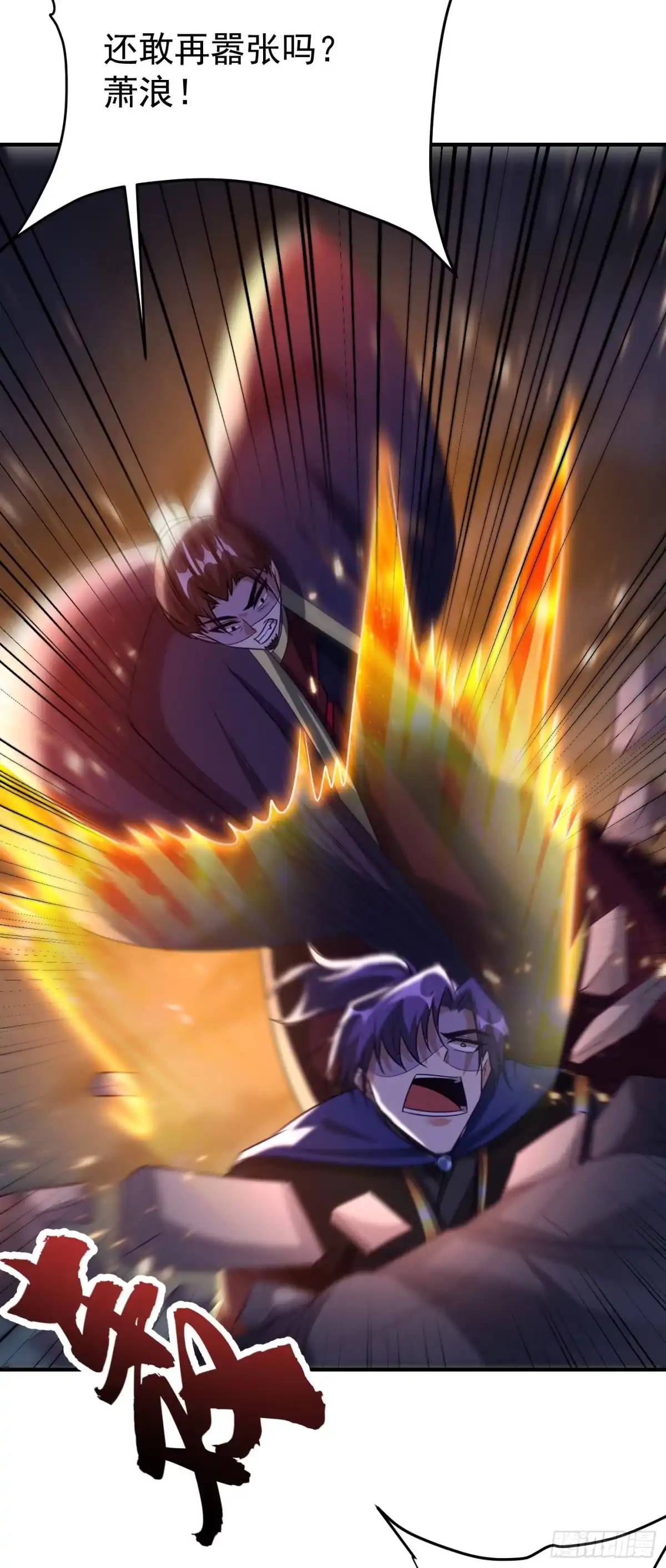 《妖者为王》第207话 这下玩完了！ 第38页