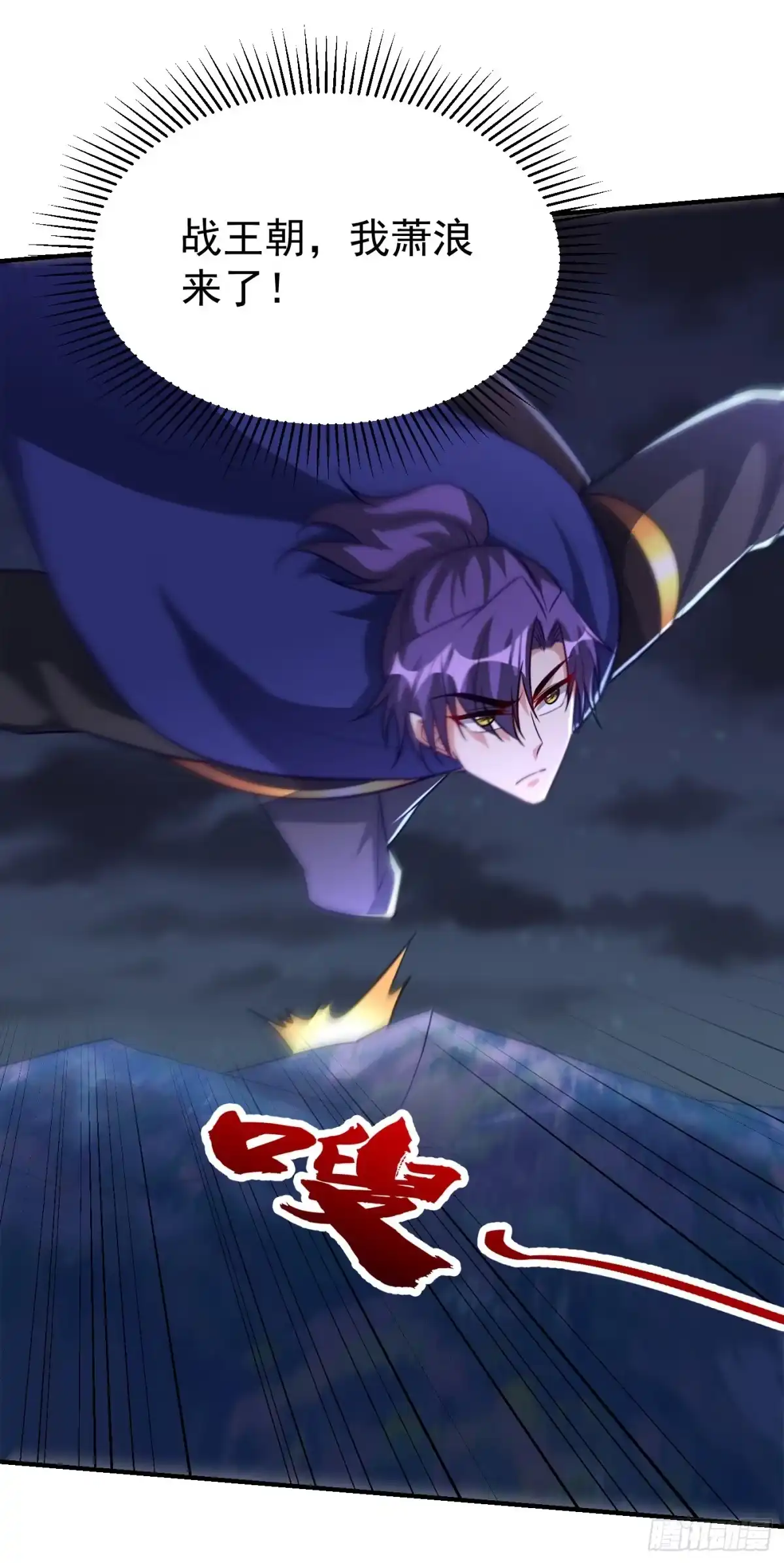 《妖者为王》第207话 这下玩完了！ 第24页