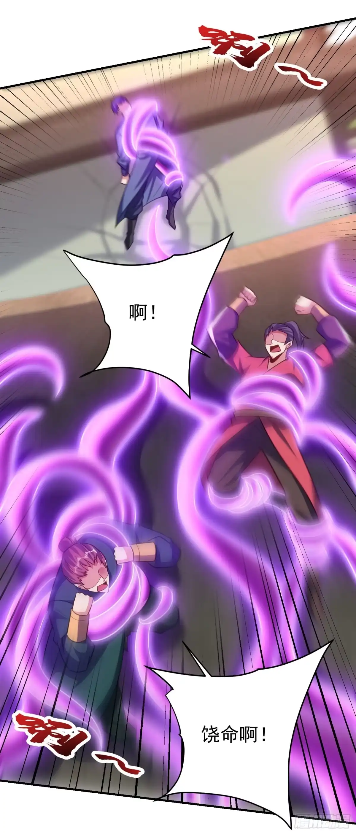 《妖者为王》第207话 这下玩完了！ 第10页